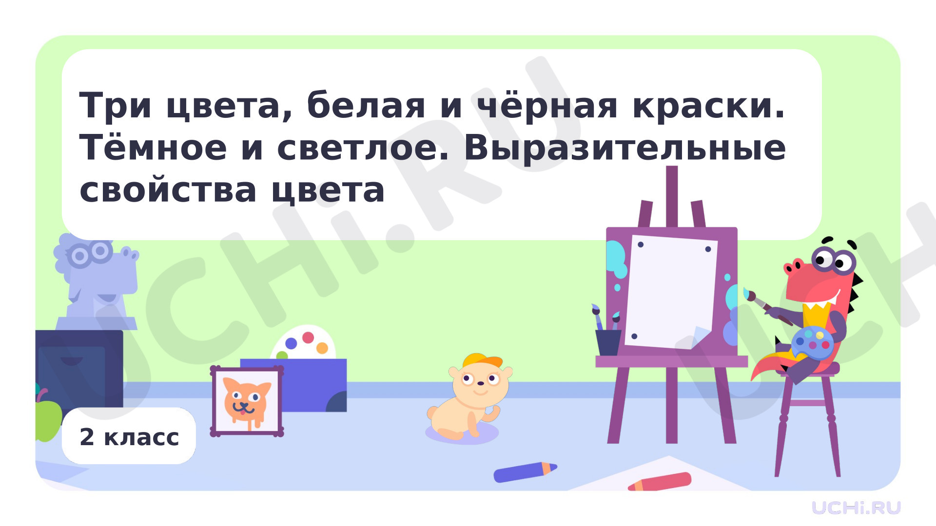 Предпросмотр материала Три цвета + белая и чёрная краски. Тёмное и светлое