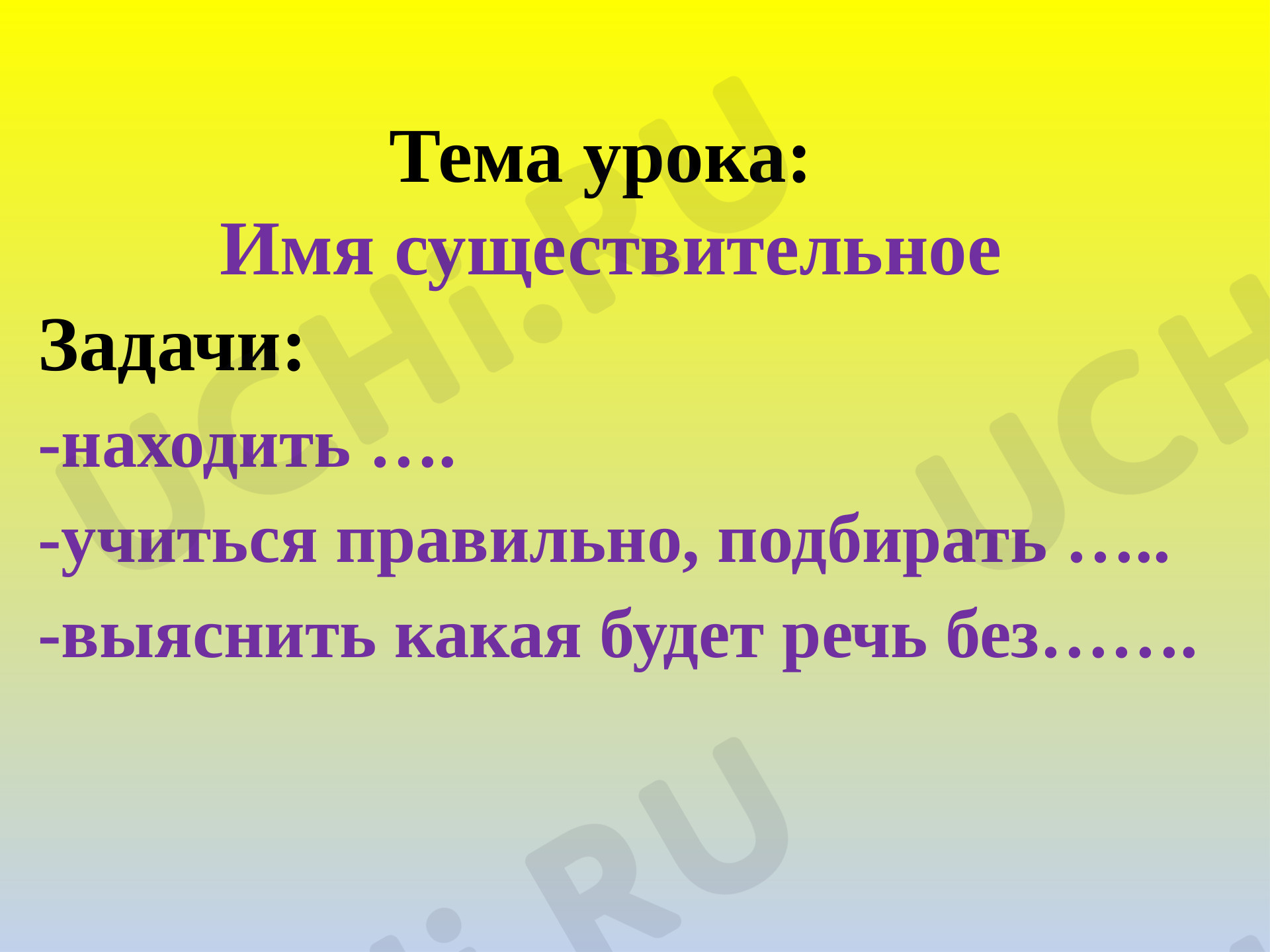 Морфология, русский язык 2 класс | Подготовка к уроку от Учи.ру