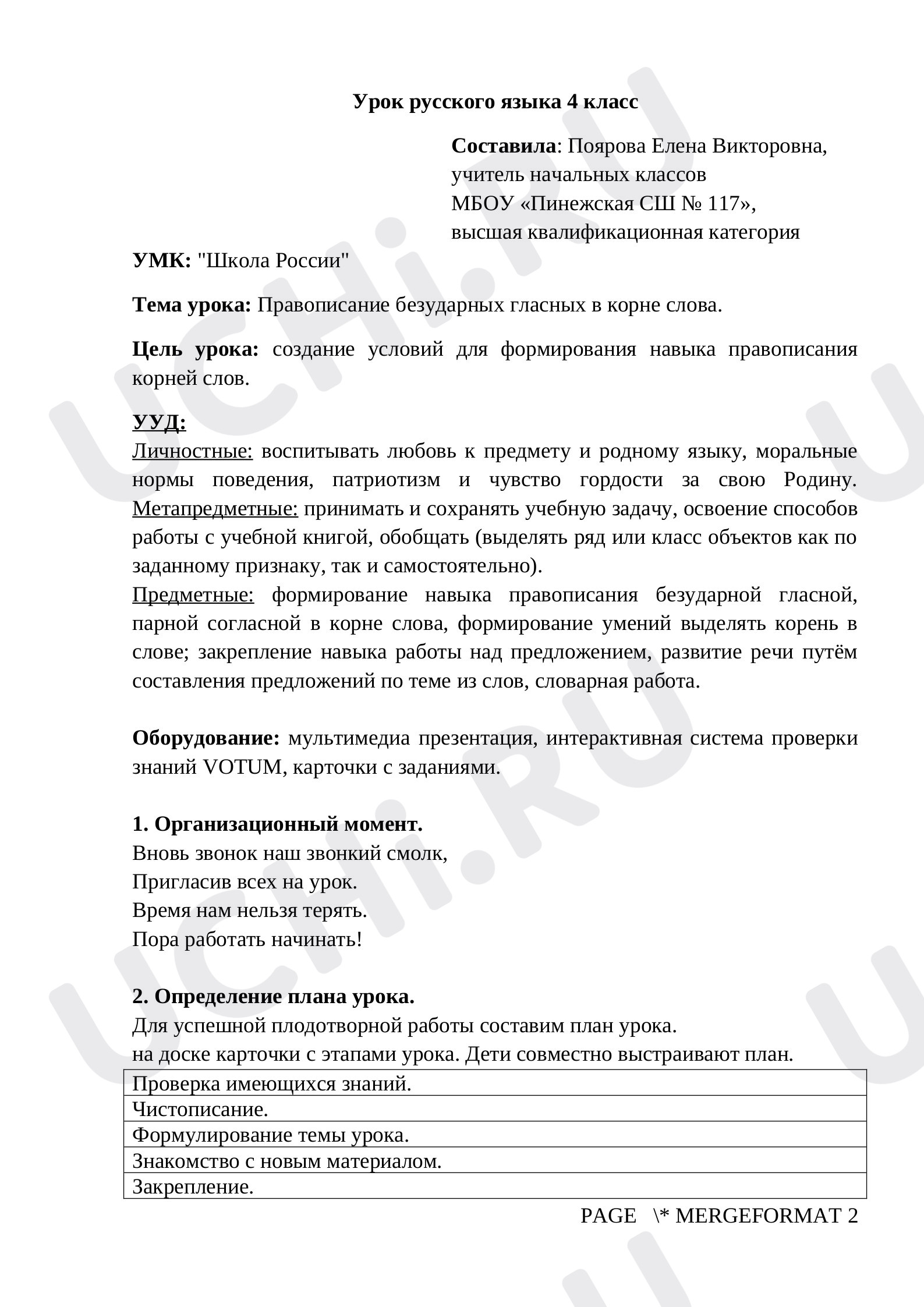Предпросмотр материала Правописание безударных гласных в корне слова