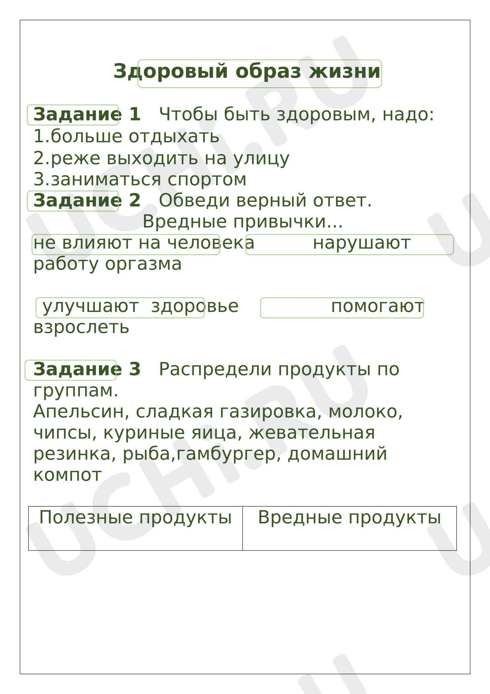 Предпросмотр материала Здоровый образ жизни