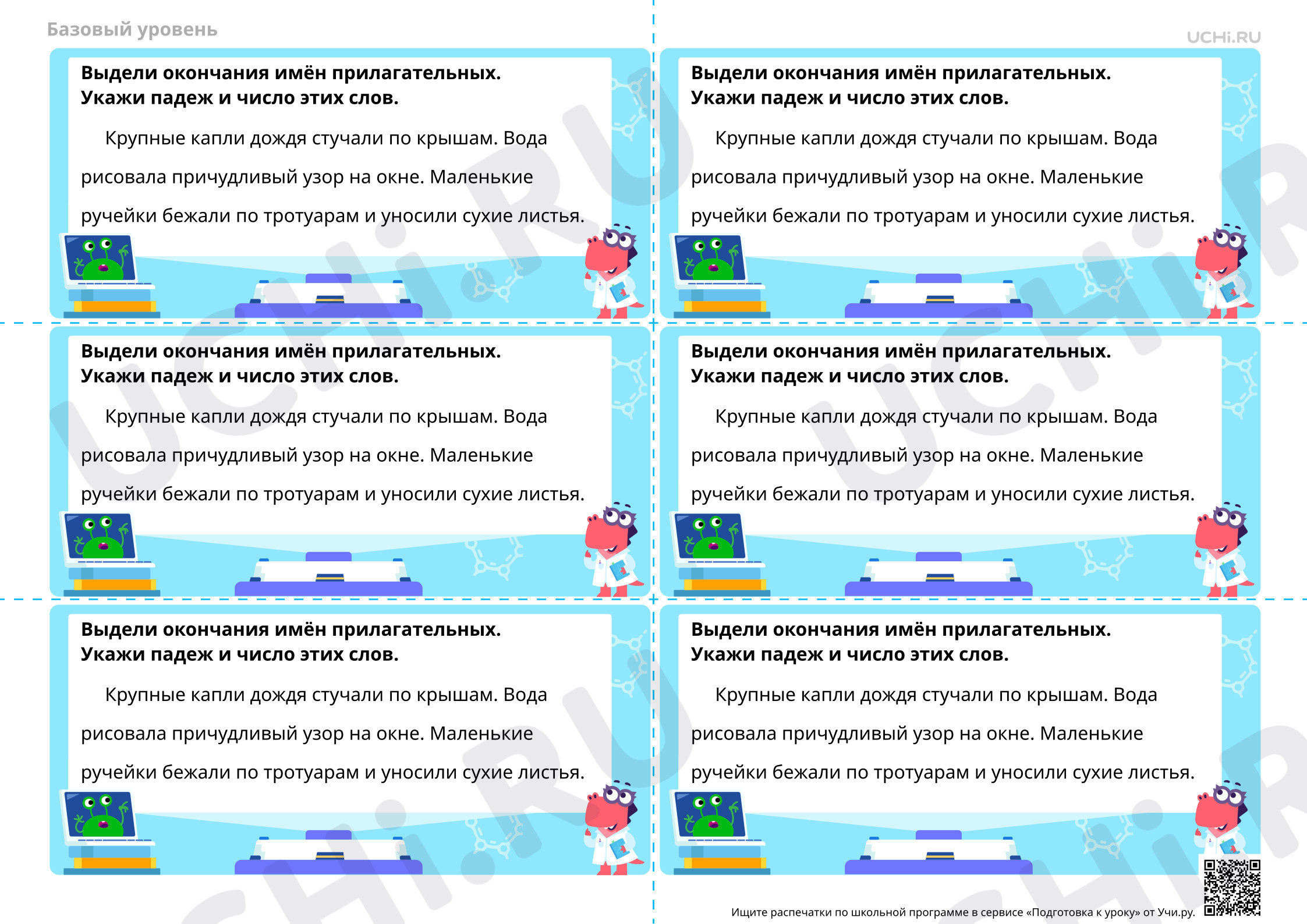 Предпросмотр материала Выделение окончаний имён прилагательных, определение их грамматических признаков — Задание-пятиминутка