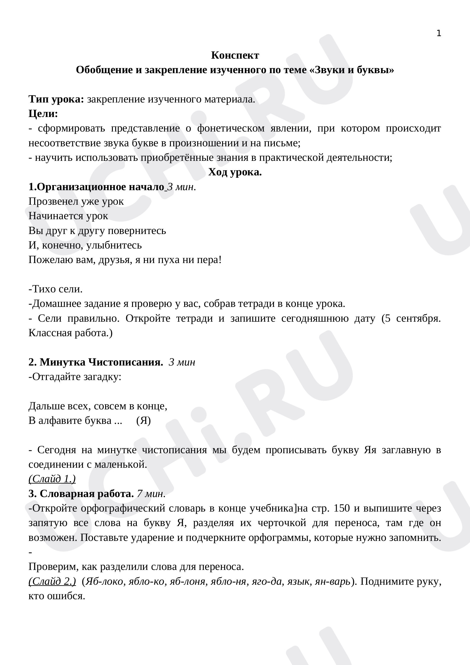 Предпросмотр материала Звуки и буквы