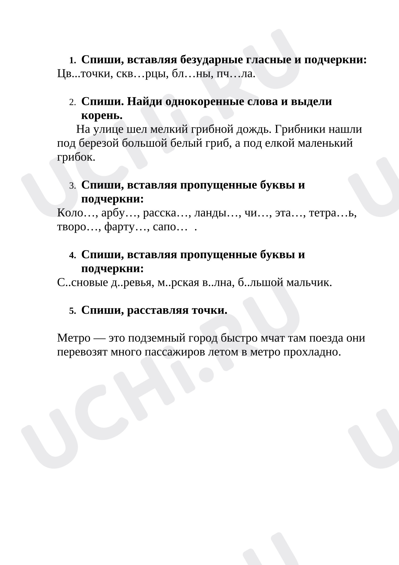 Предпросмотр материала Самостоятельная работа по русскому языку. Повторение и обобщение.