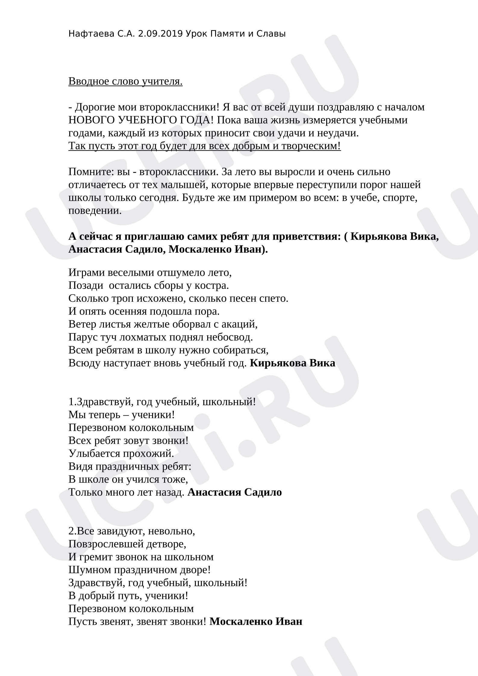 Предпросмотр материала Урок первого сентября "Здравствуй, второй класс!"