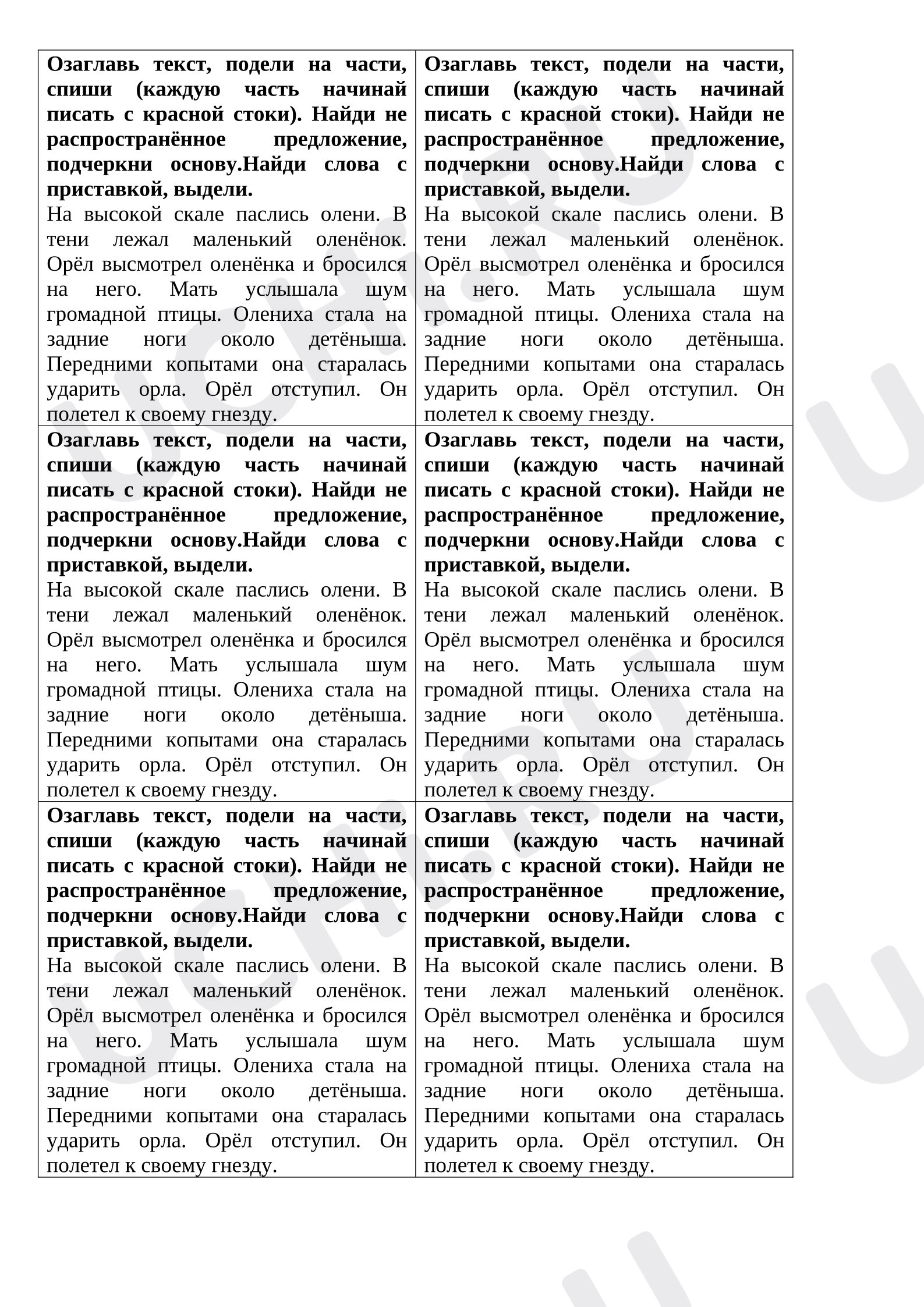 Предпросмотр материала Самостоятельная работа к уроку русского языка. Закрепление по теме «Состав слова»