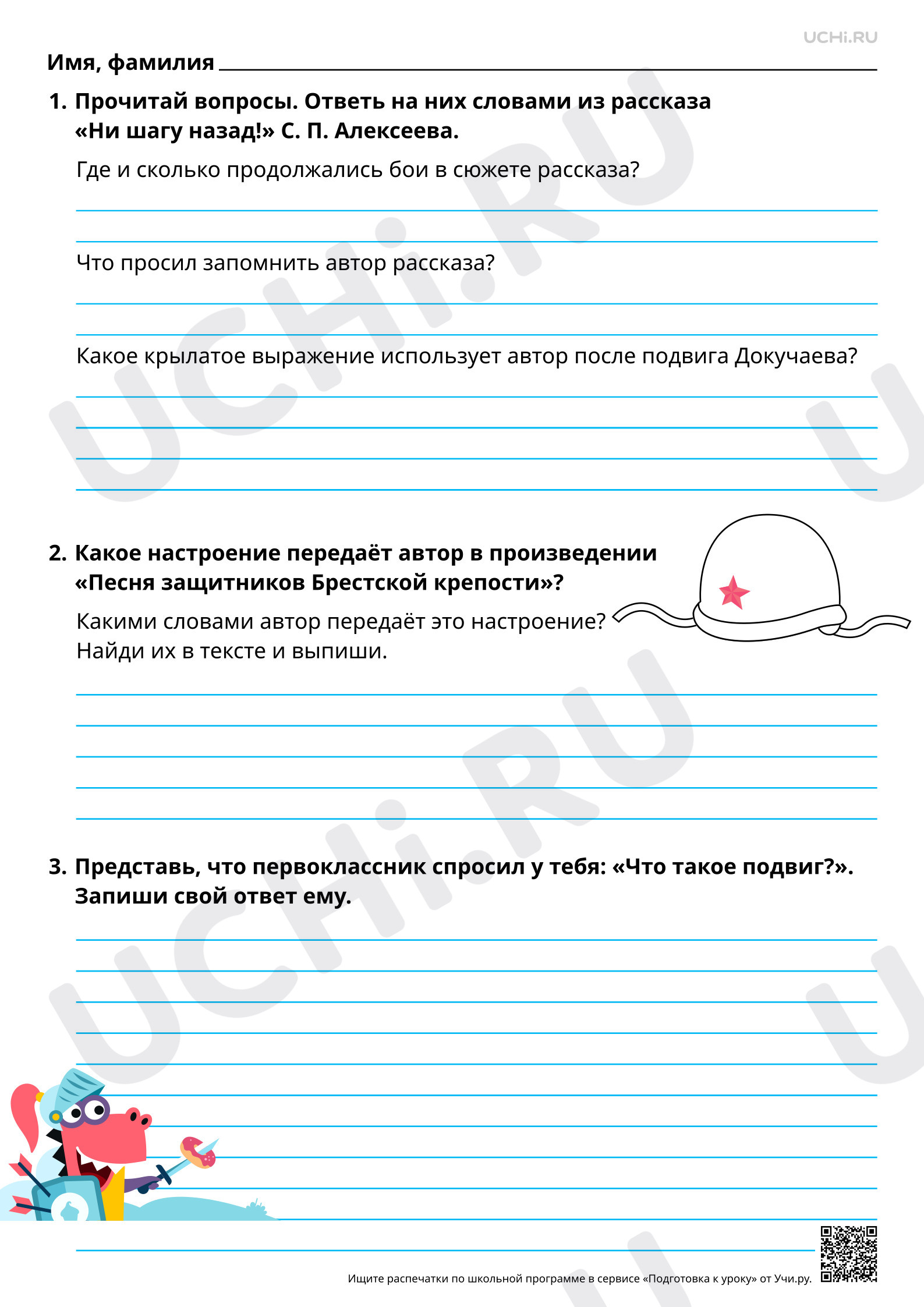 Предпросмотр материала Осознание понятий «поступок», «подвиг» на примере произведений о Великой Отечественной войне. Базовый уровень