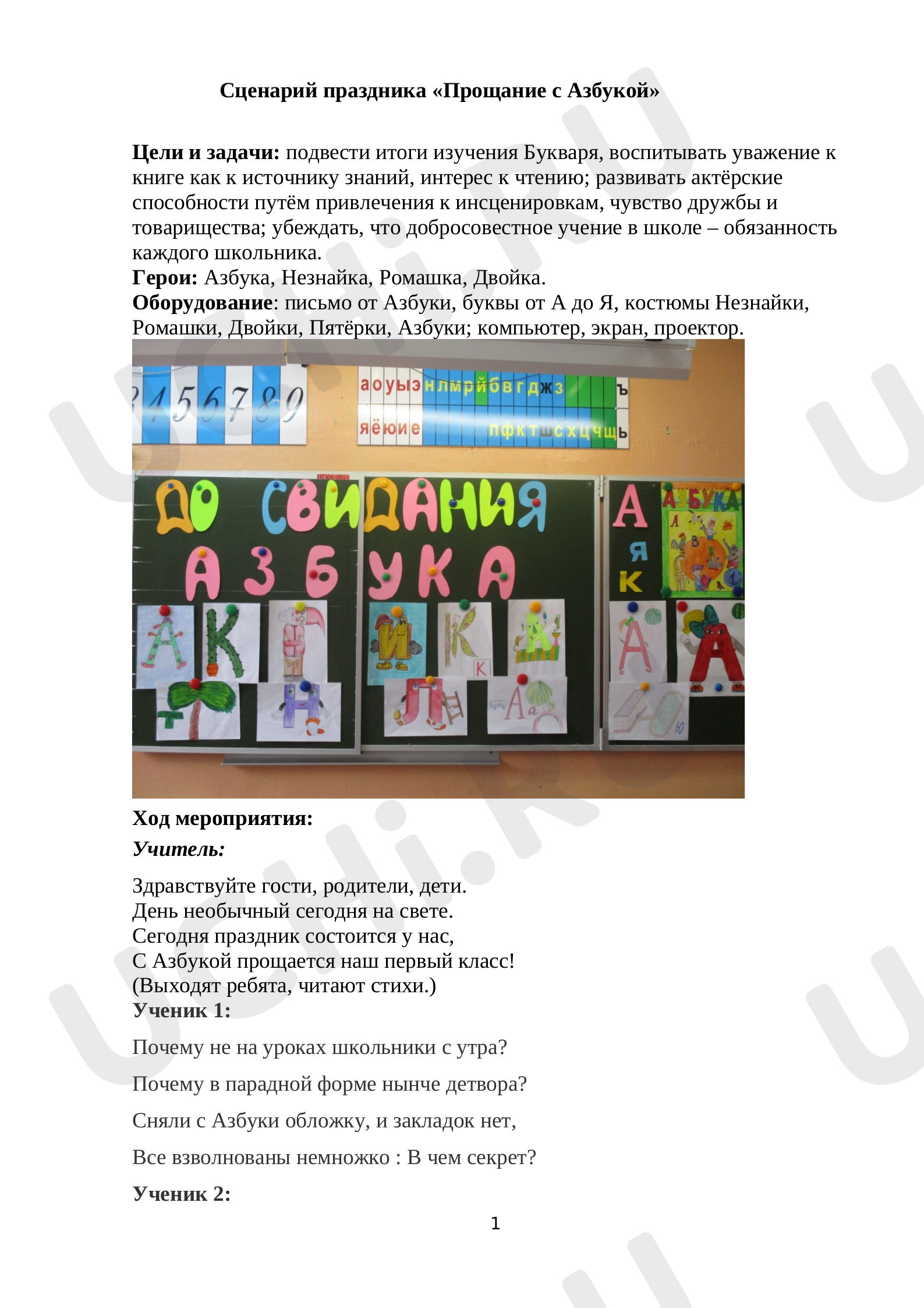 Предпросмотр материала Прощание с Азбукой