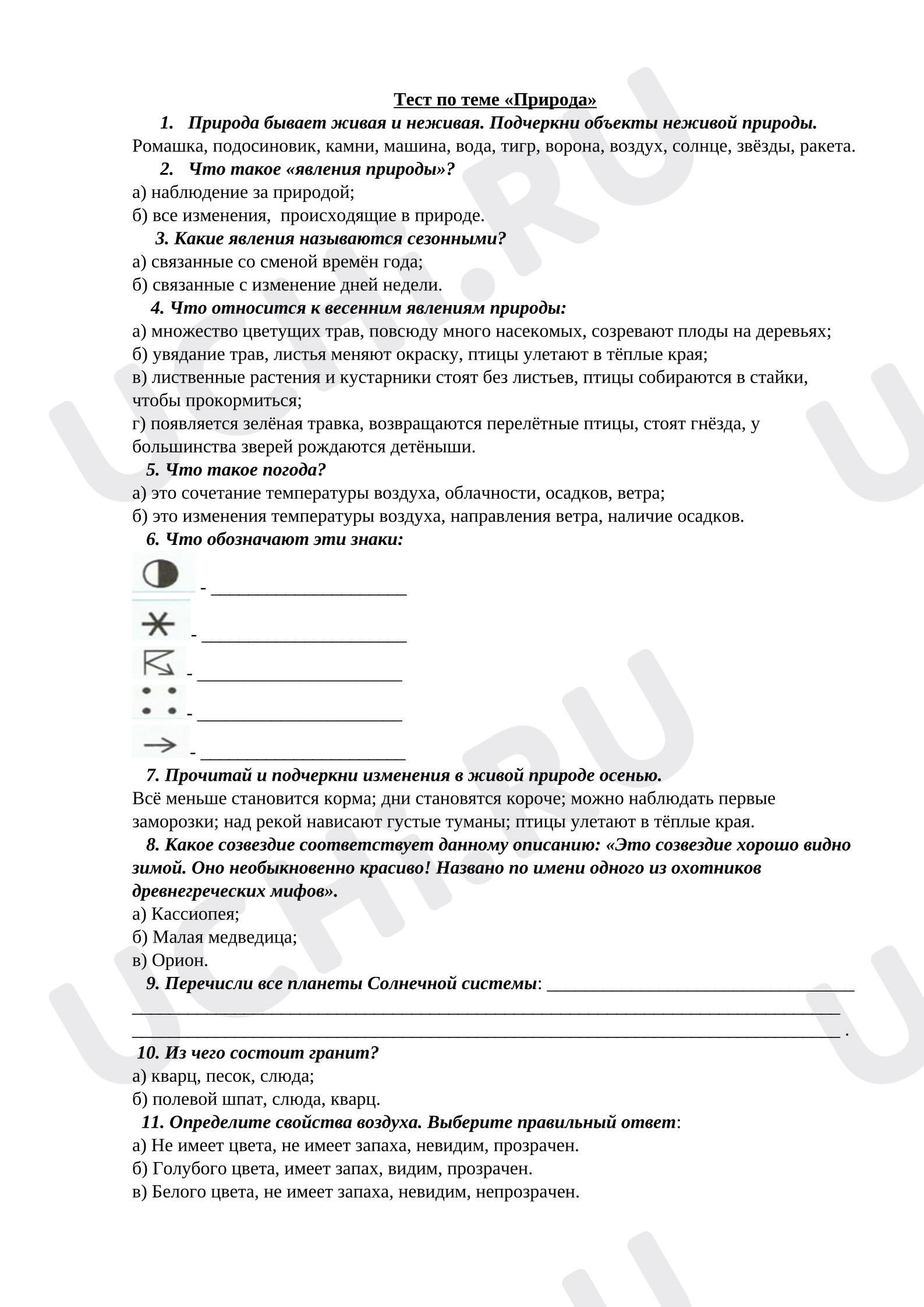 Предпросмотр материала Тест к уроку окружающего мира «Природа».