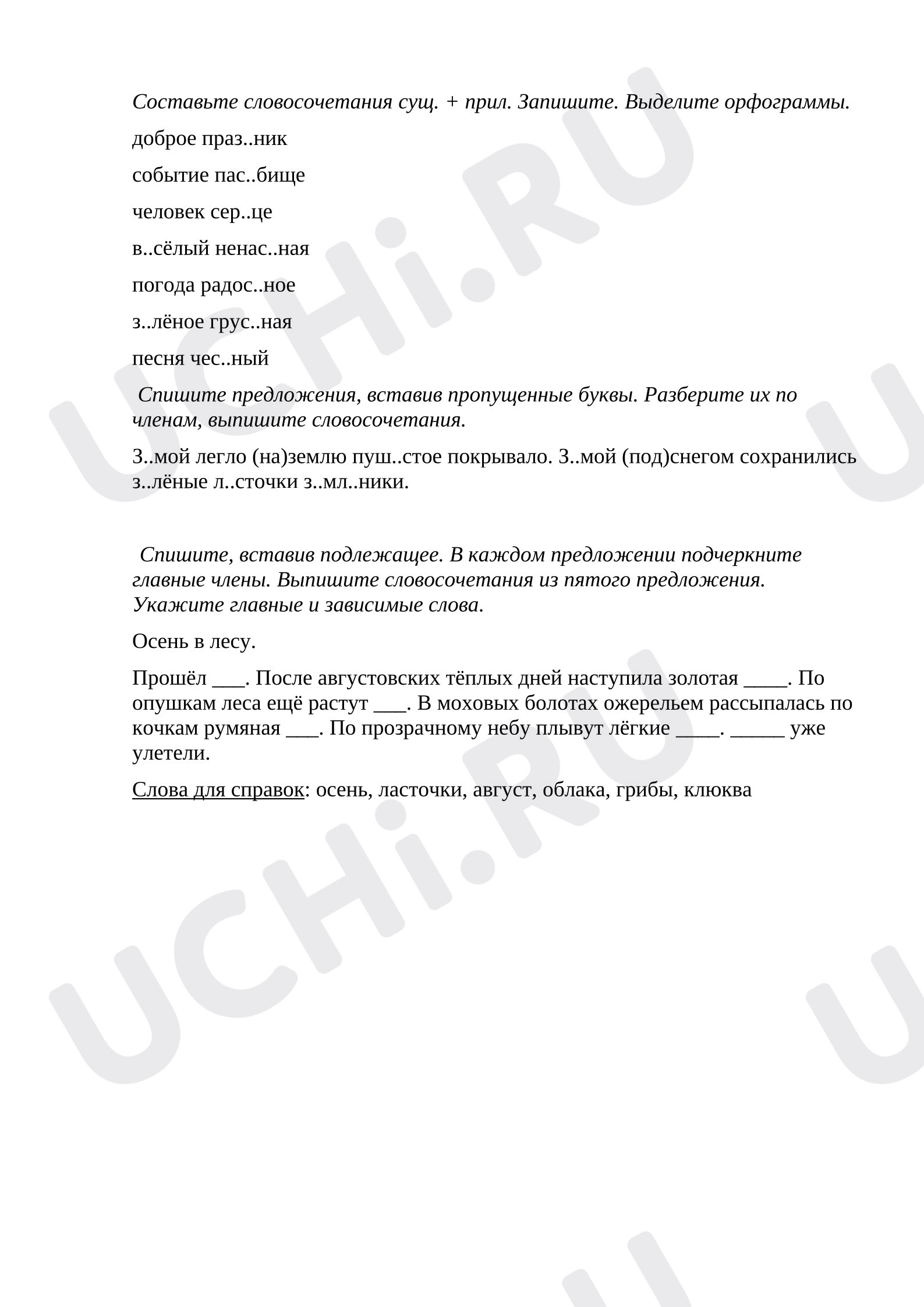 Предпросмотр материала Самостоятельная работа к уроку русского языка. Словосочетания