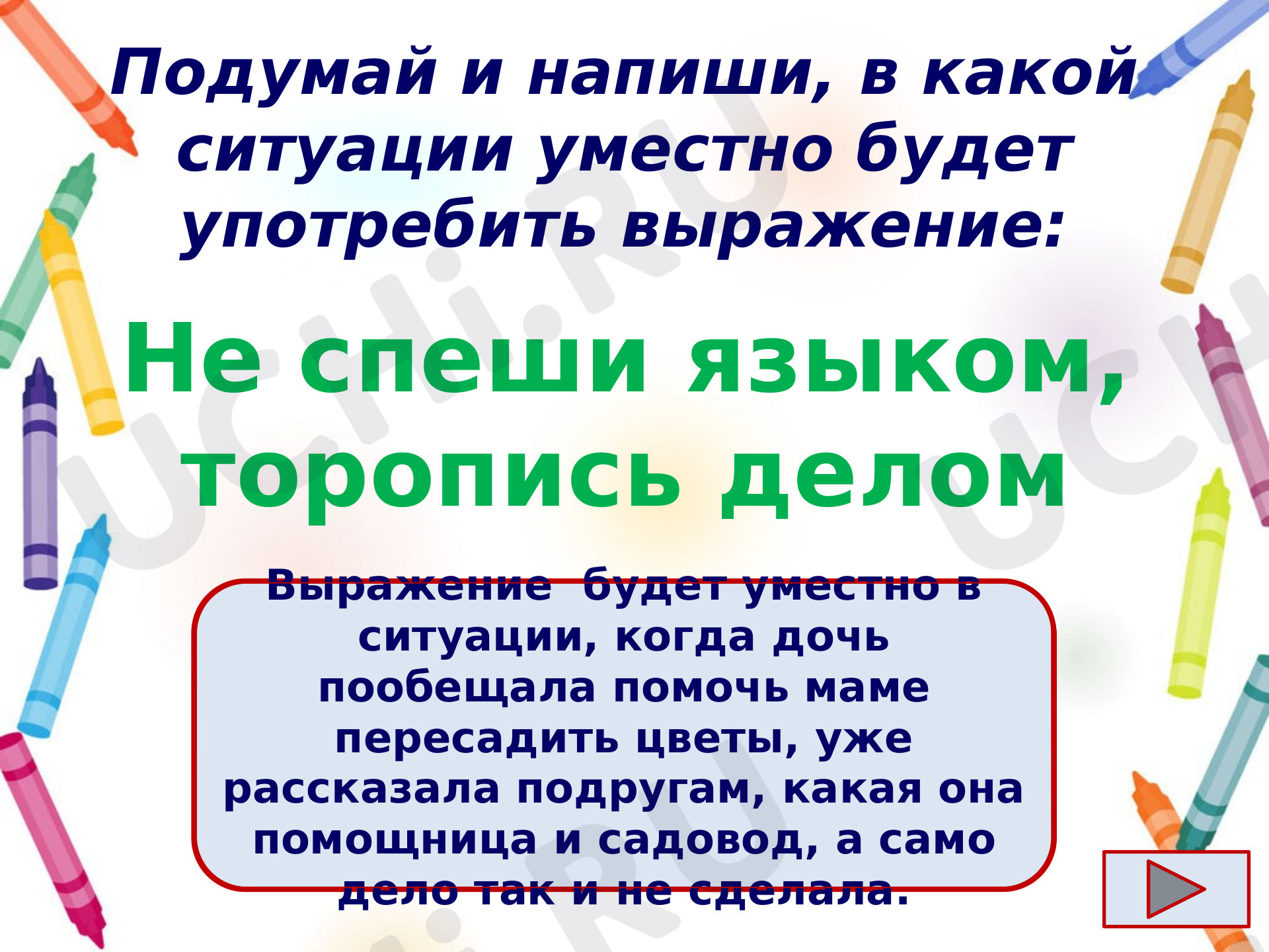 Развитие орфографической зоркости. Тексты»: Язык. Речь. Текст | Учи.ру