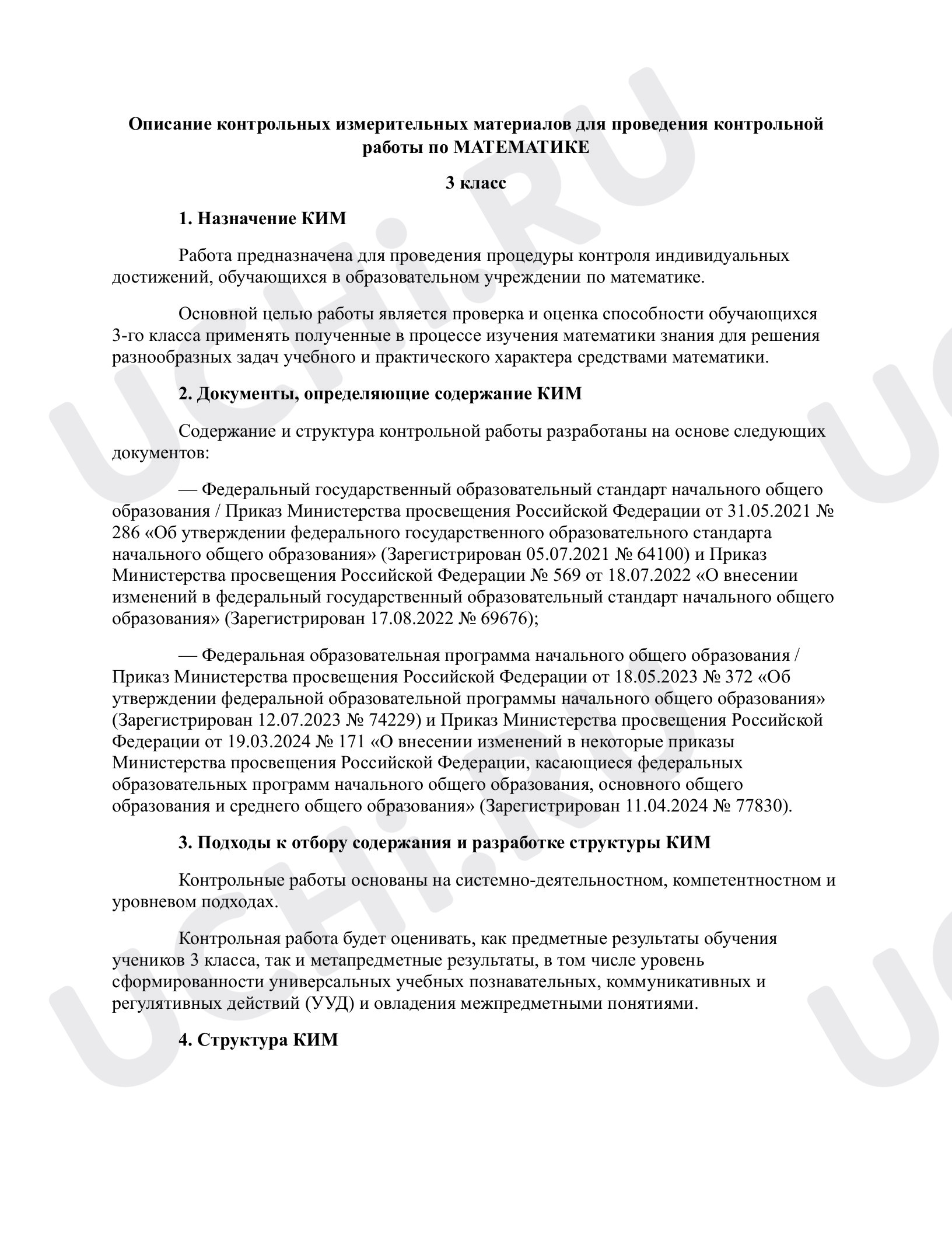 Предпросмотр материала Описание итоговой работы №3