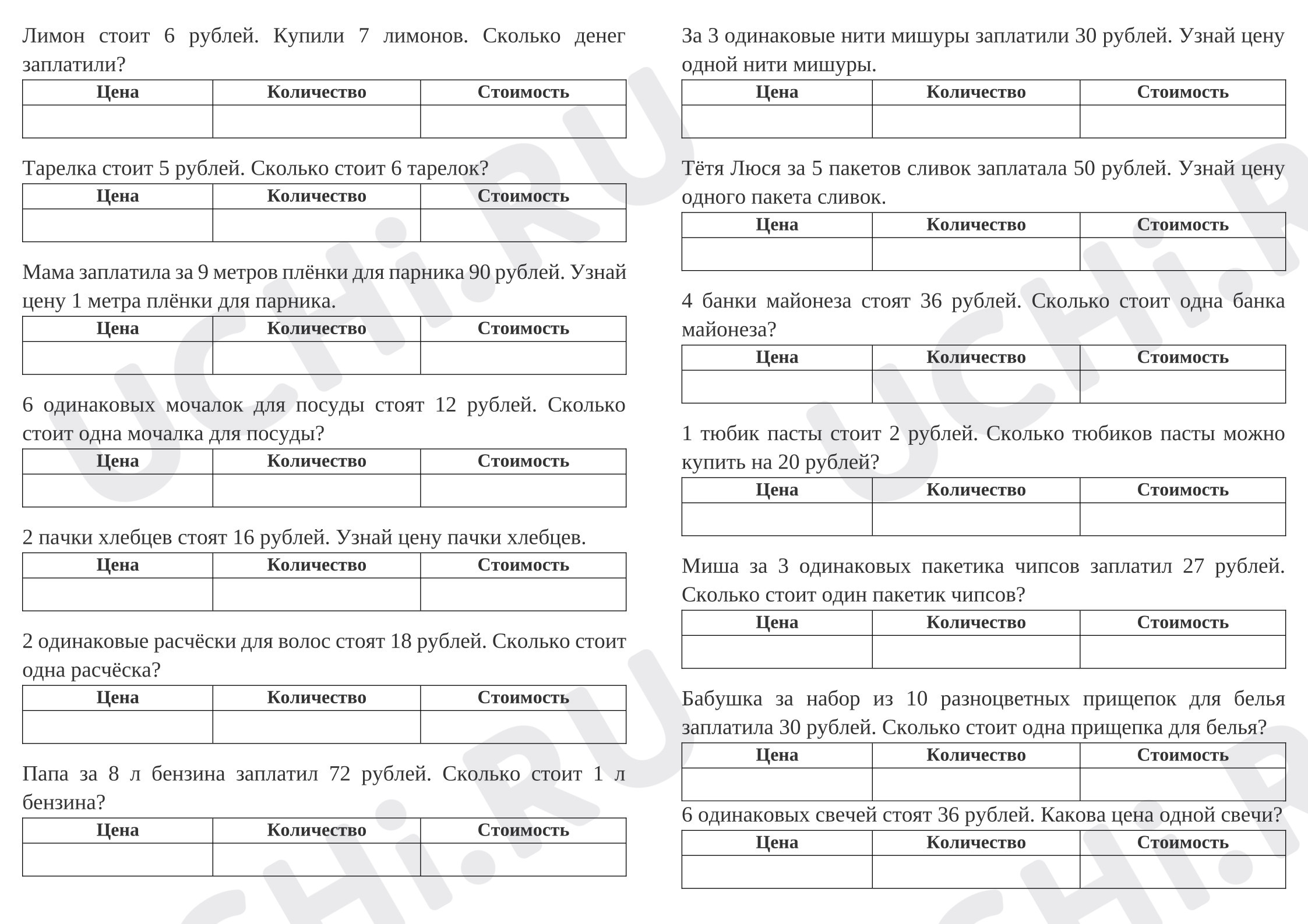 Предпросмотр материала Задачи на определение цены, количества, стоимости
