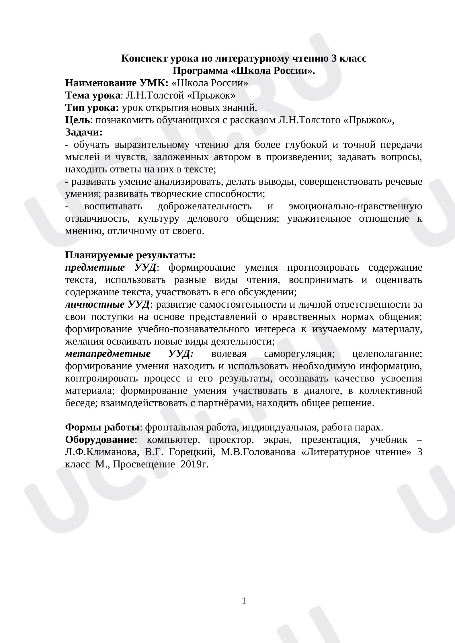 Предпросмотр материала Тема урока: Л.Н.Толстой «Прыжок»