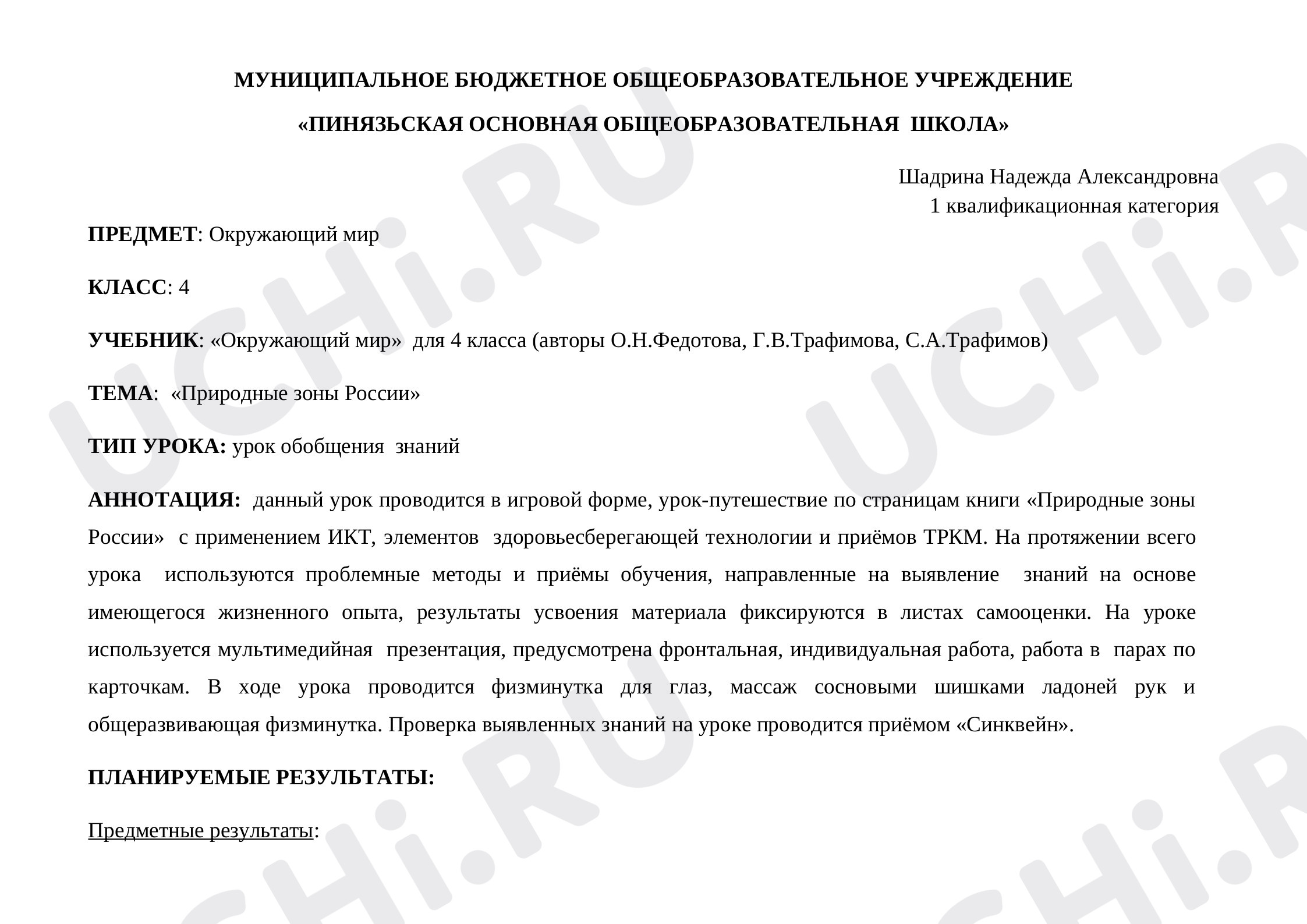 Предпросмотр материала Природные зоны