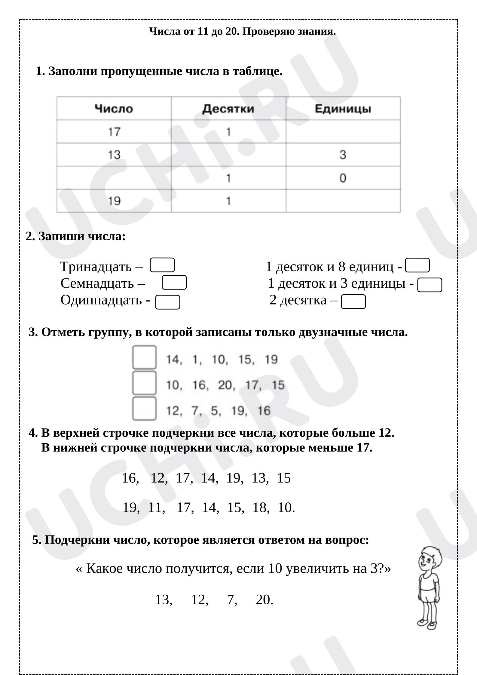 Предпросмотр материала Рабочие листы к уроку математики. Числа от 11 до 20.