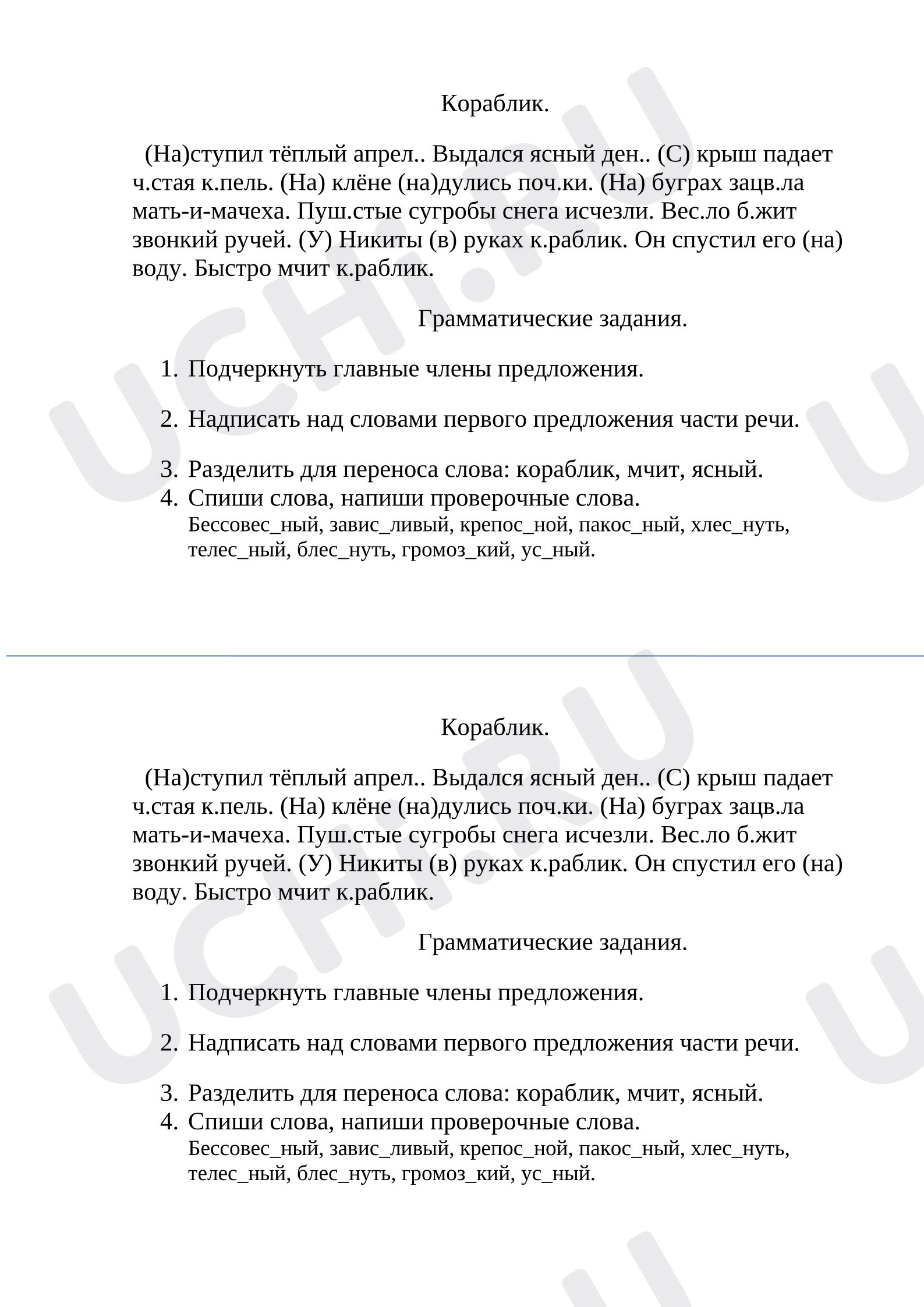 Предпросмотр материала Непроизносимые согласные в корне слова