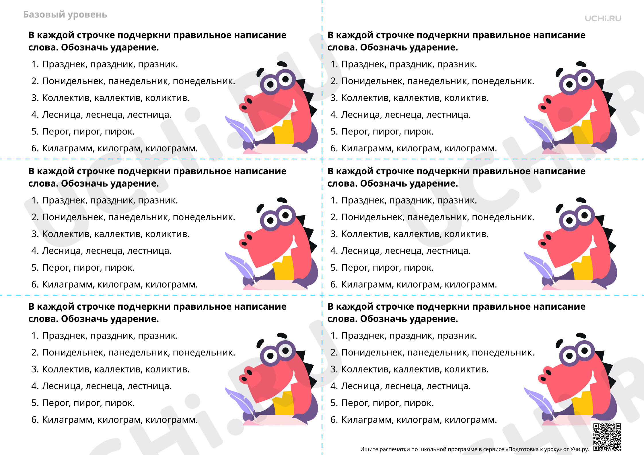Предпросмотр материала Поиск верно написанных словарных слов, например «праздник», «понедельник», «коллектив» — Словарная работа