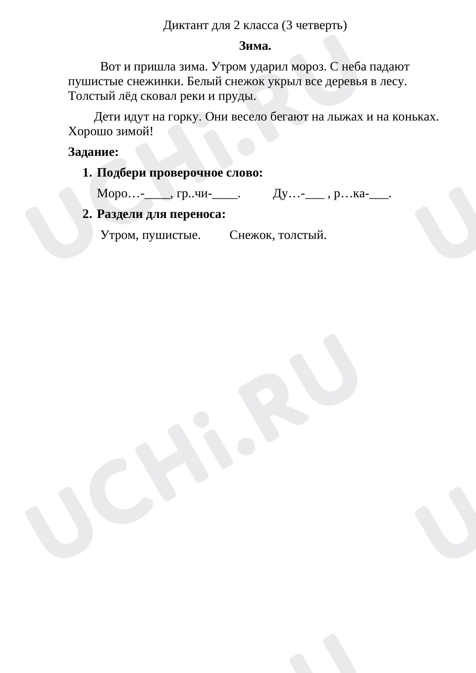 Предпросмотр материала Диктант по русскому языку для 2 класса (3 четверть)