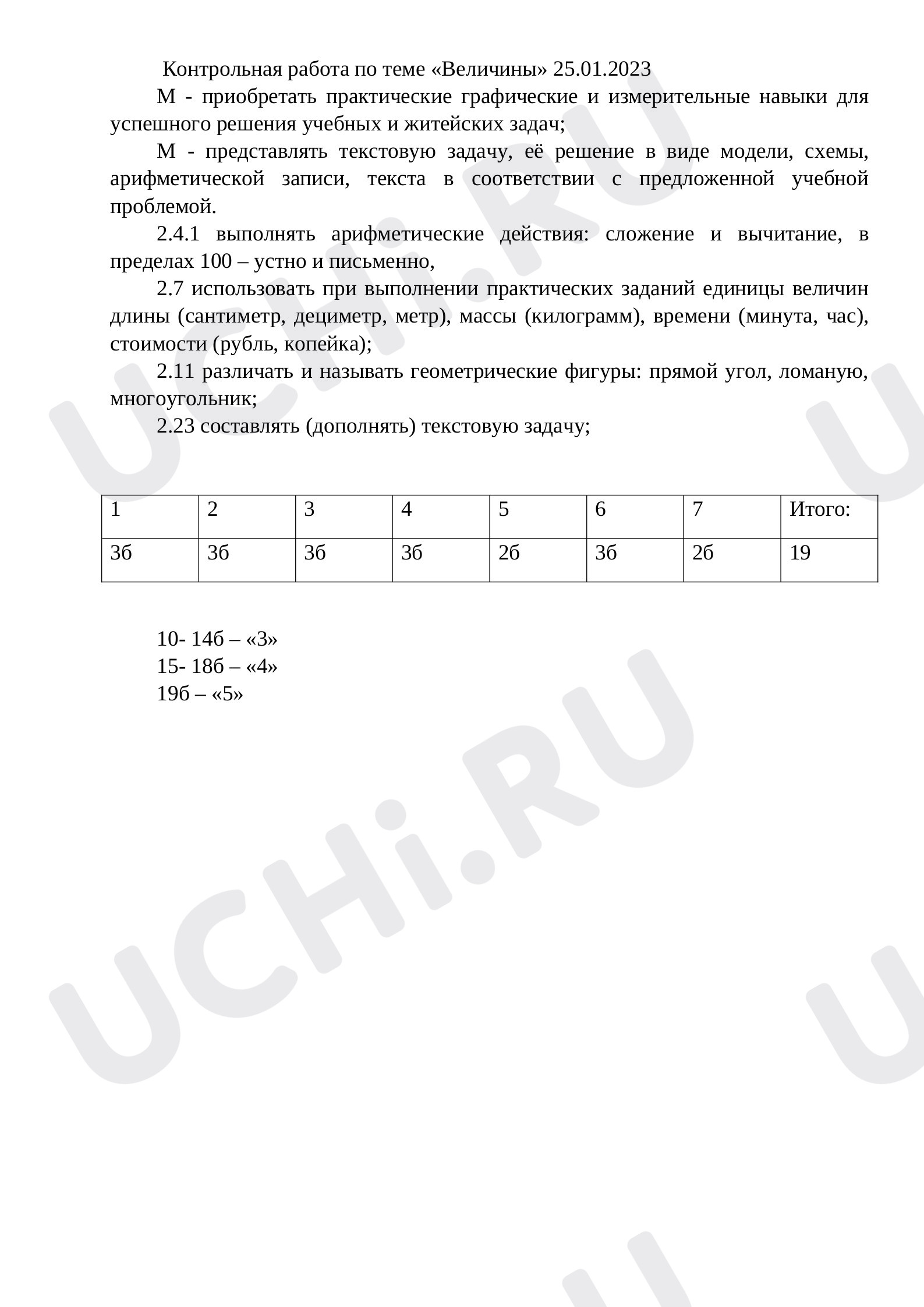 Предпросмотр материала Величины