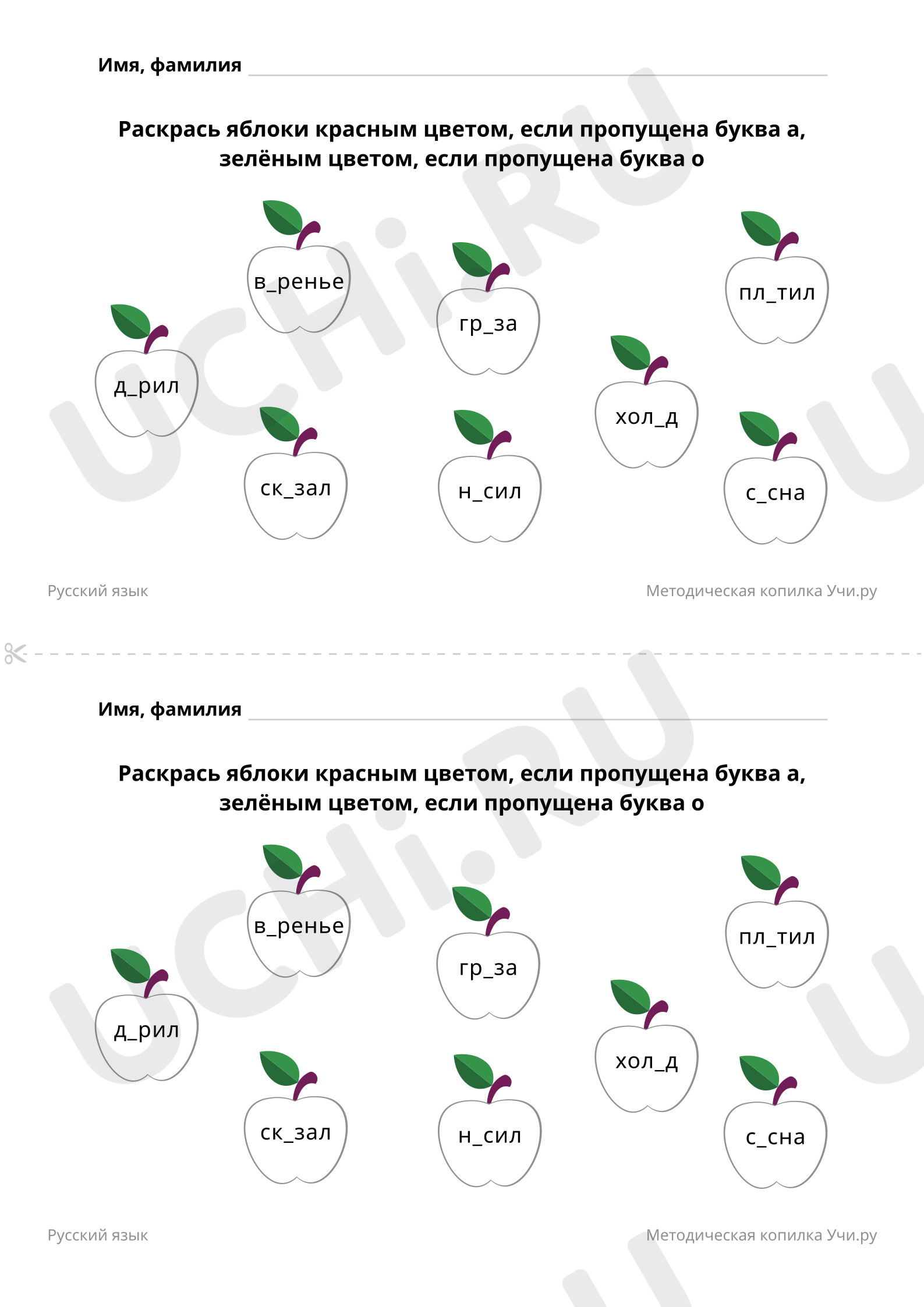 Вставь пропущенные буквы и раскрась: Правописание слов с безударным гласным  звуком в корне | Учи.ру