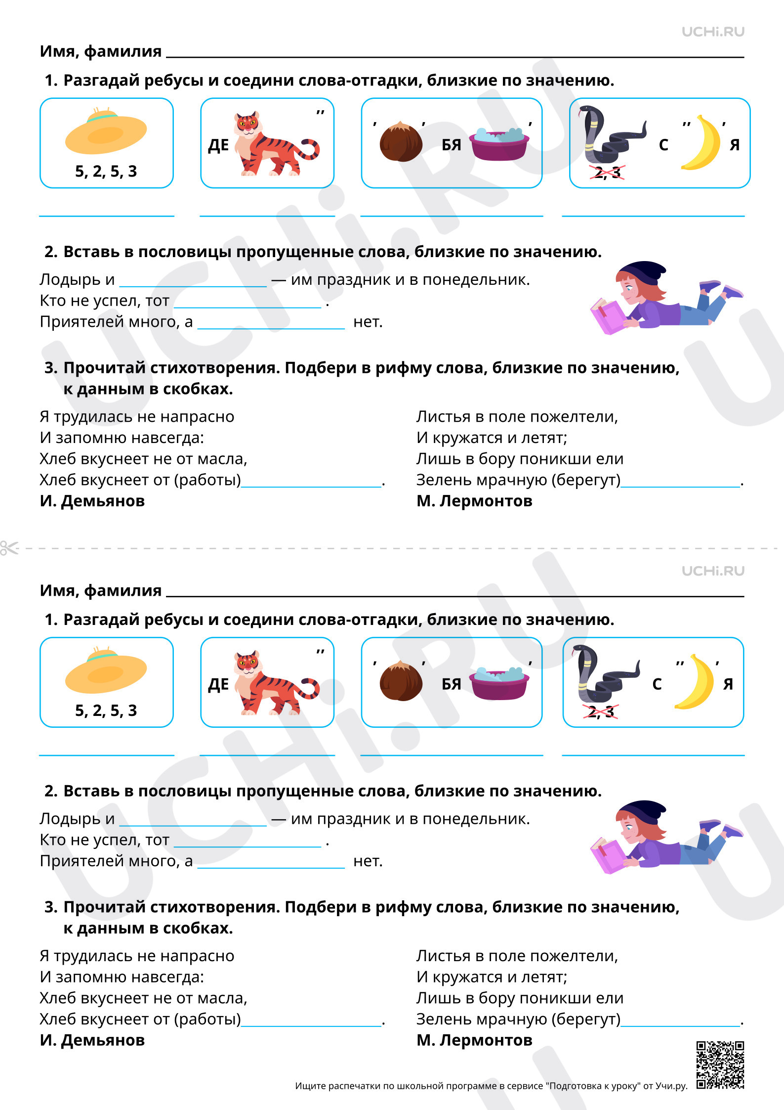 Предпросмотр материала Наблюдение за словами, близкими по значению, в тексте. Повышенный уровень