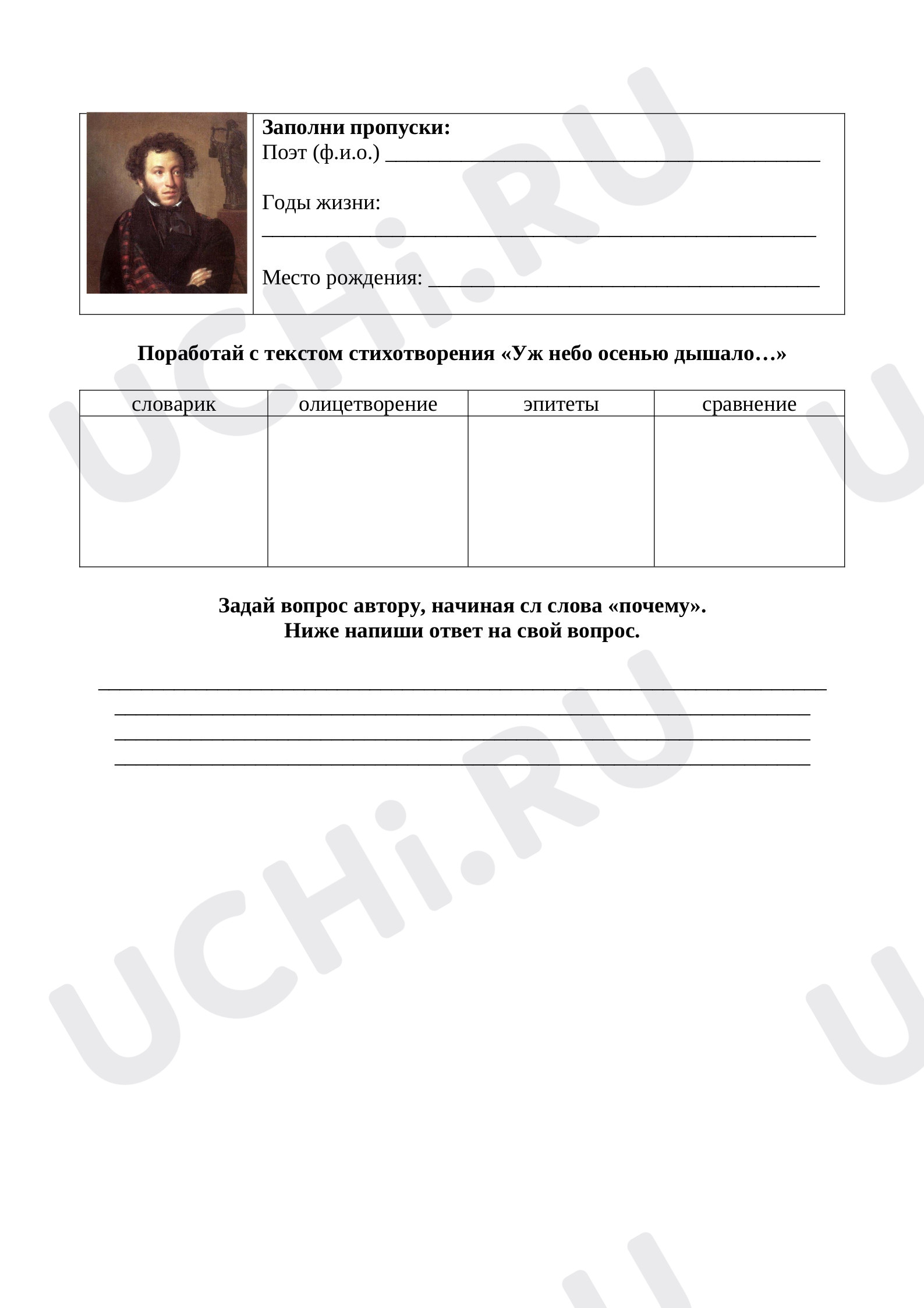 Литературное чтение, 3 класс, А.С.Пушкин "Уж небо осенью.".doc
