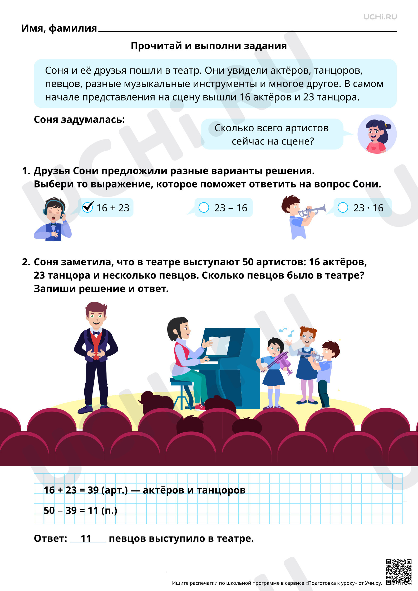 Предпросмотр материала Математическая грамотность. Помоги ребятам провести день в театре. Ответы
