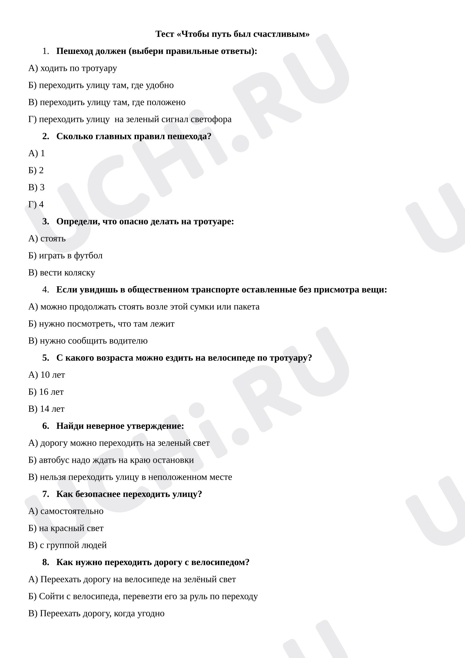 Предпросмотр материала Проверочный тест по окружающему миру «Чтобы путь был безопасным»