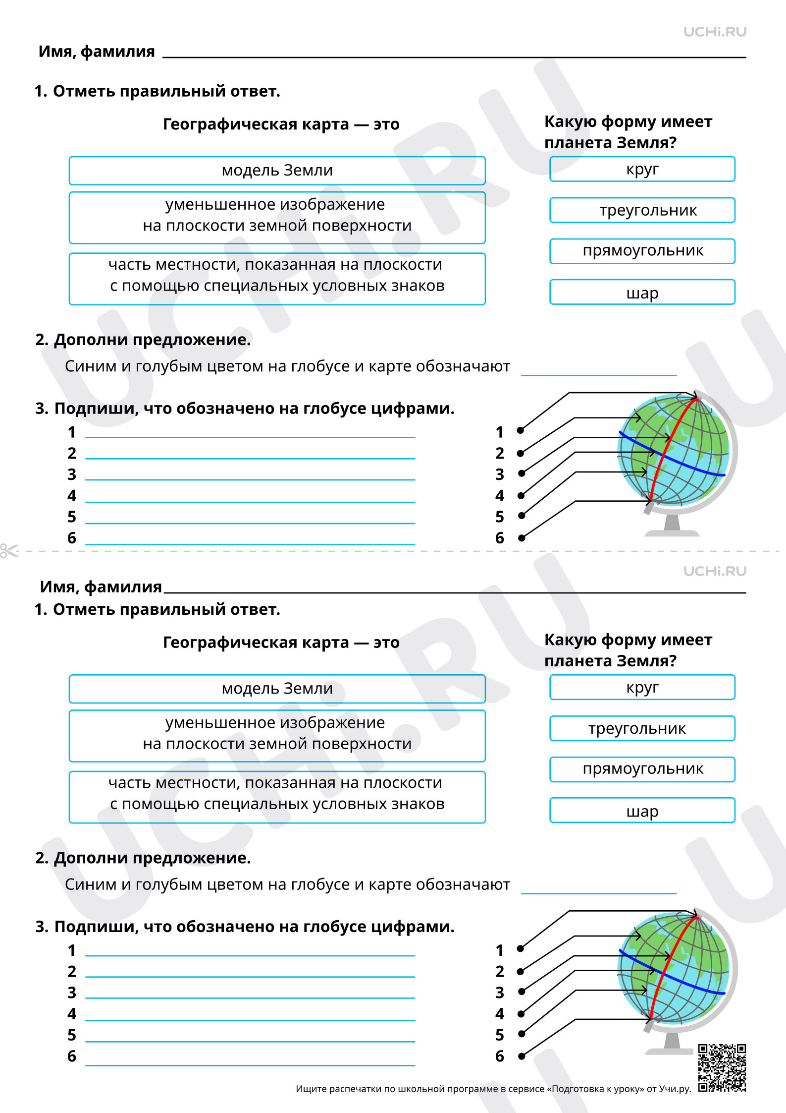 Предпросмотр материала Модели Земли — глобус, карта, план. Базовый уровень