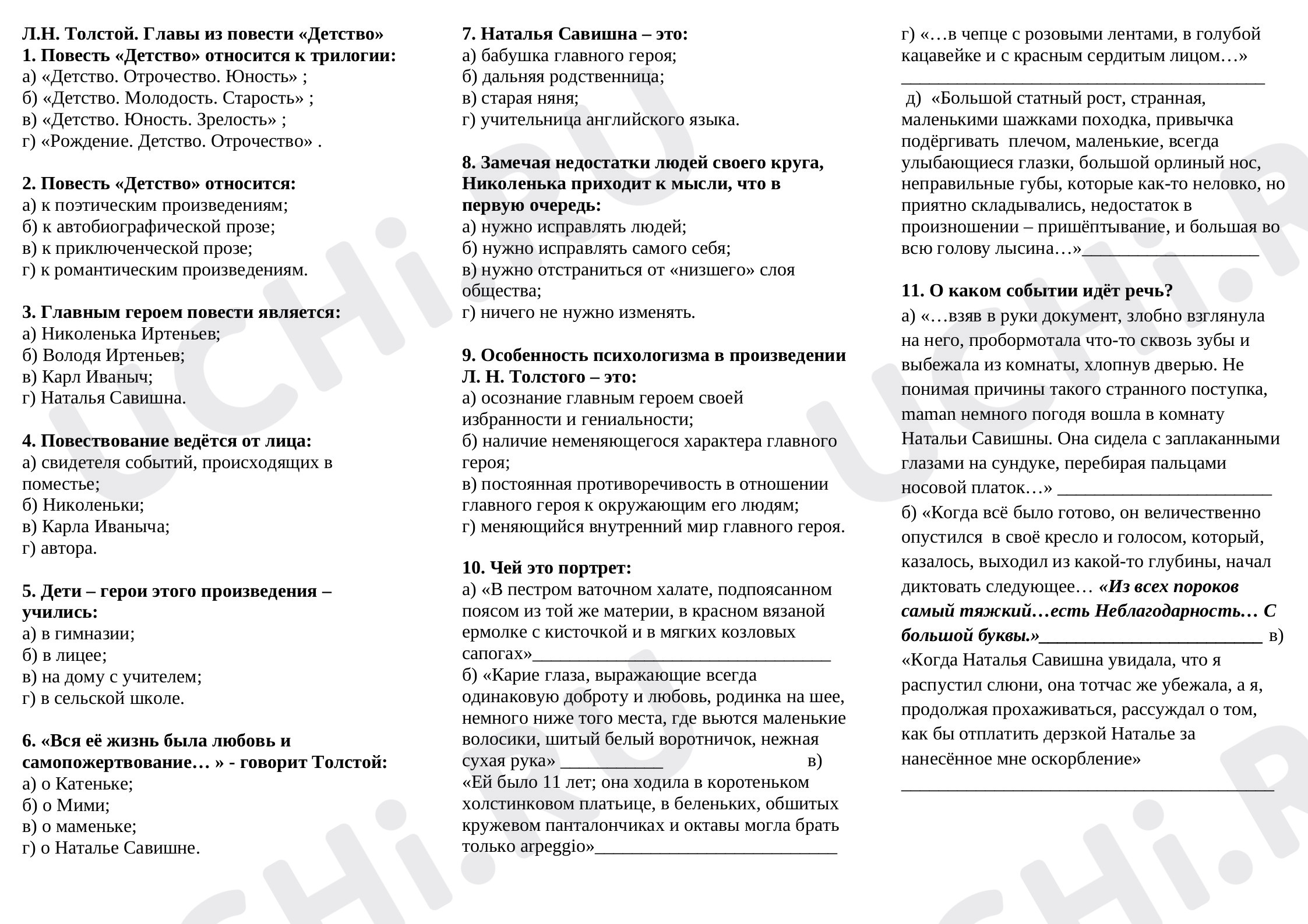 Предпросмотр материала Тест по литературе по произведению Л.Н. Толстого "Детство"