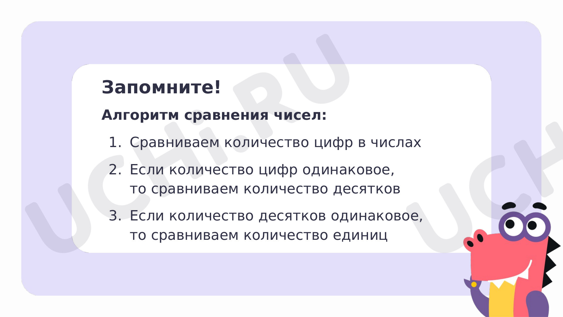 Рабочие листы по теме «Сравнение чисел в пределах 100. Неравенство, запись  неравенства». Базовый уровень: Сравнение чисел в пределах 100. Неравенство,  запись неравенства | Учи.ру