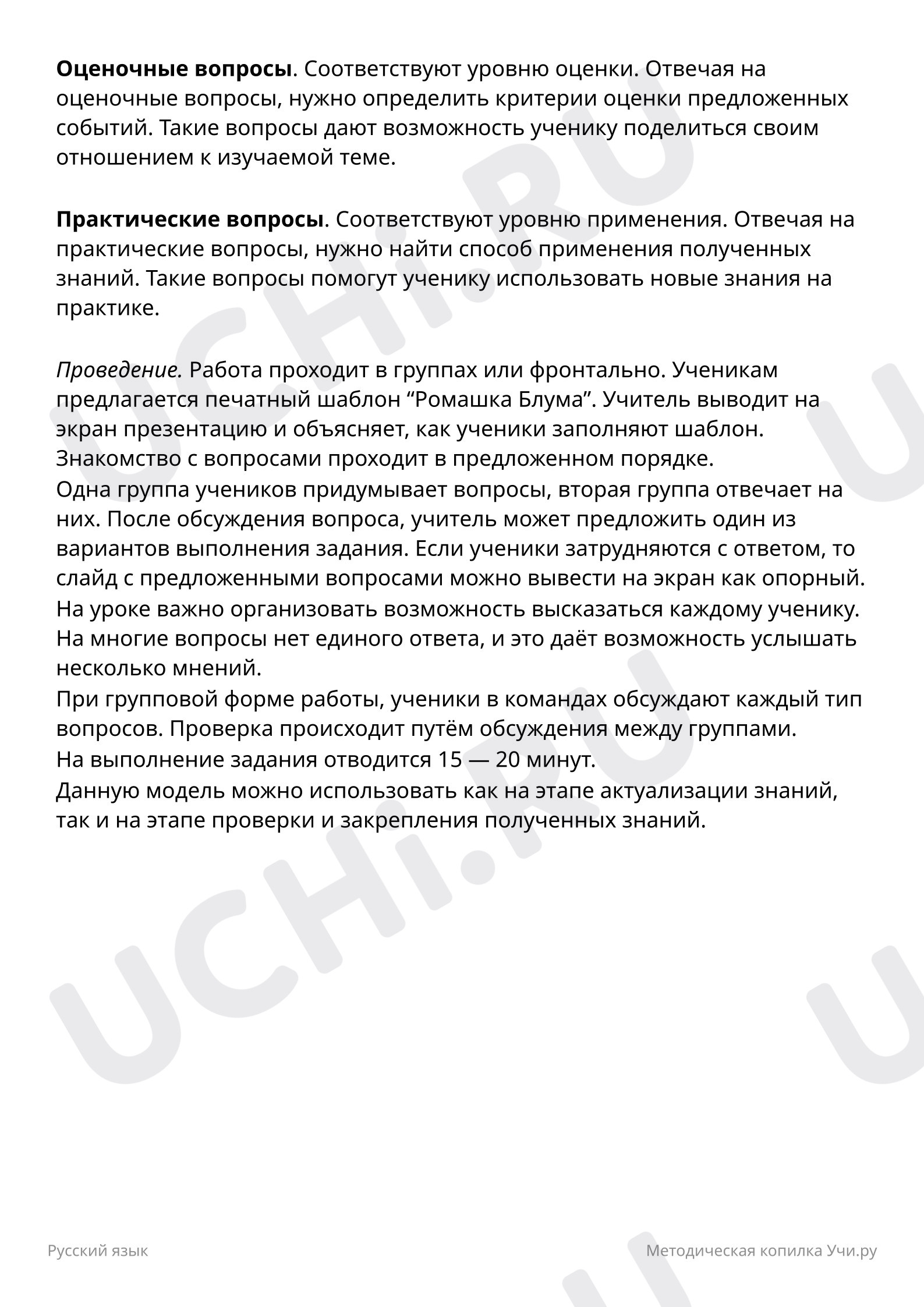 Синтаксис, русский язык 3 класс | Подготовка к уроку от Учи.ру