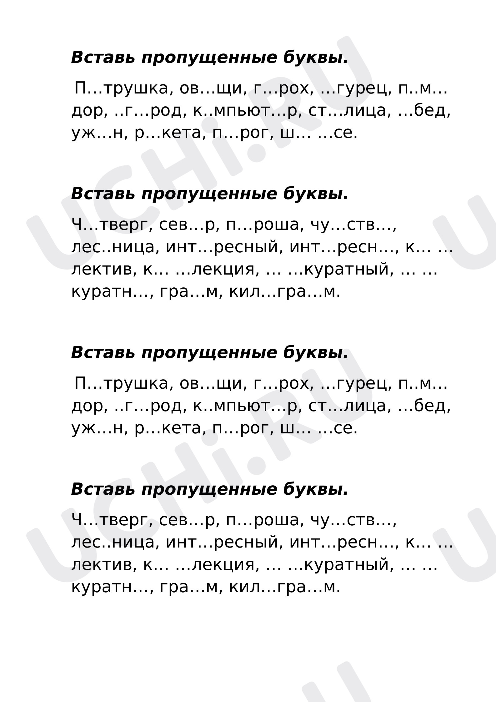 Предпросмотр материала Карточка-пятиминутка. Словарные слова.