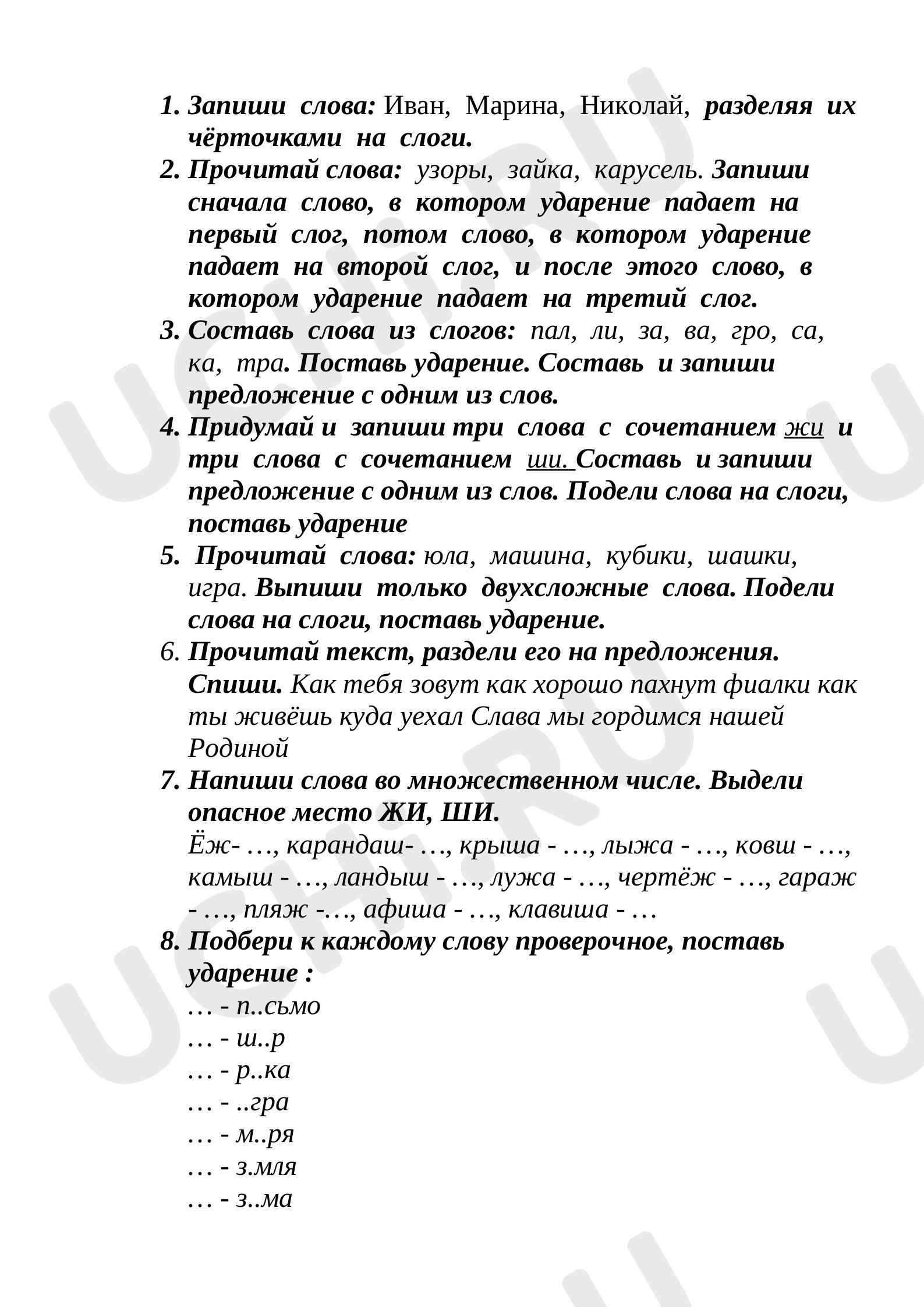 Предпросмотр материала Твёрдые и мягкие согласные