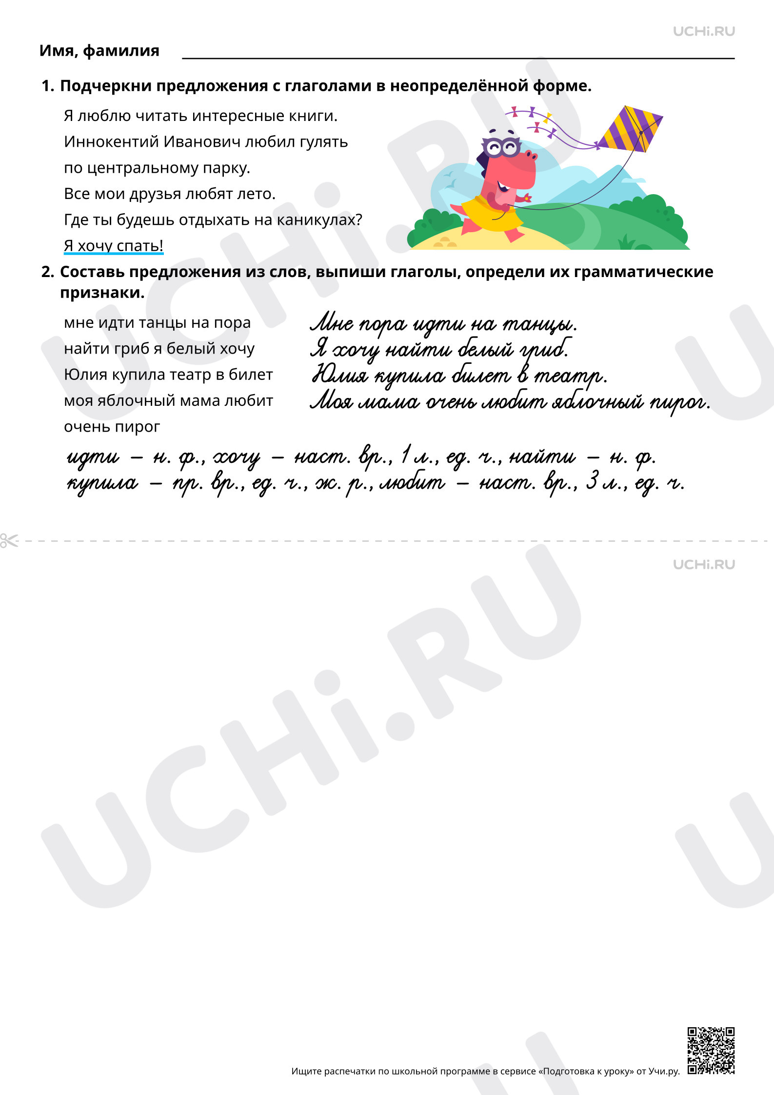 Предпросмотр материала Глагол в предложении. Ответы