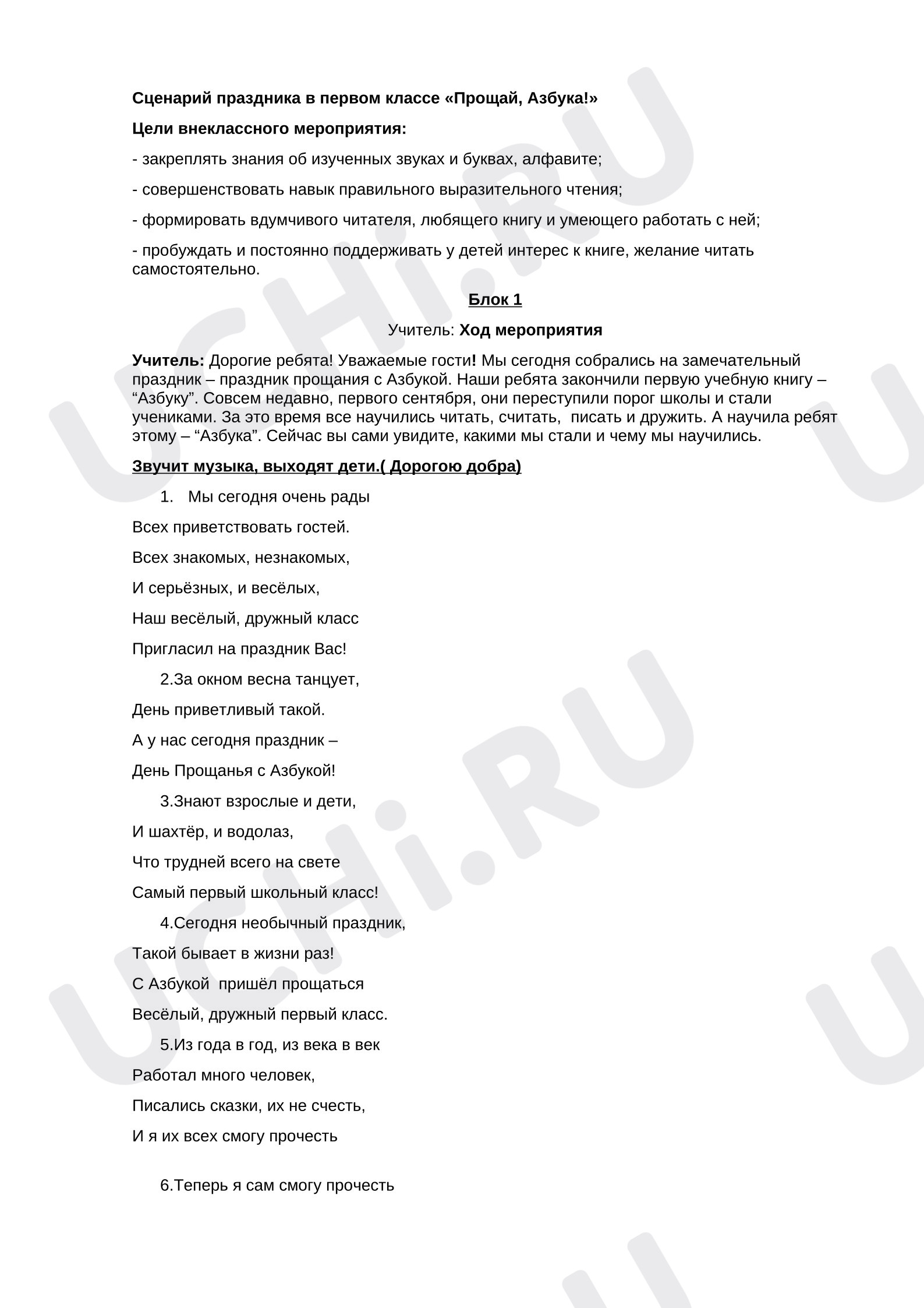 Предпросмотр материала Сценарий праздника " Прощай, Азбука"
