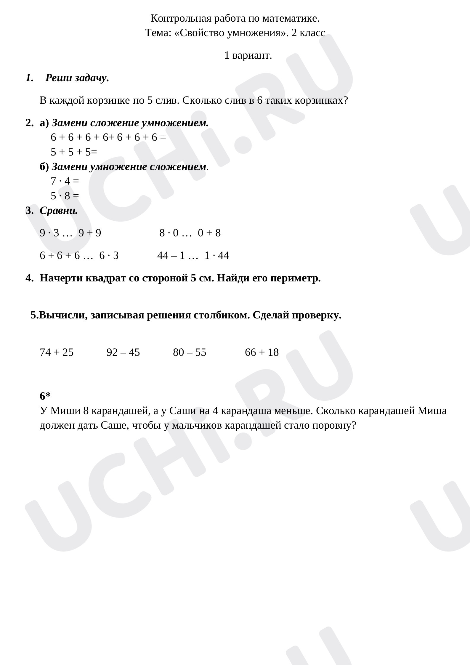 Предпросмотр материала Контрольная работа по математике "Свойство умножения".