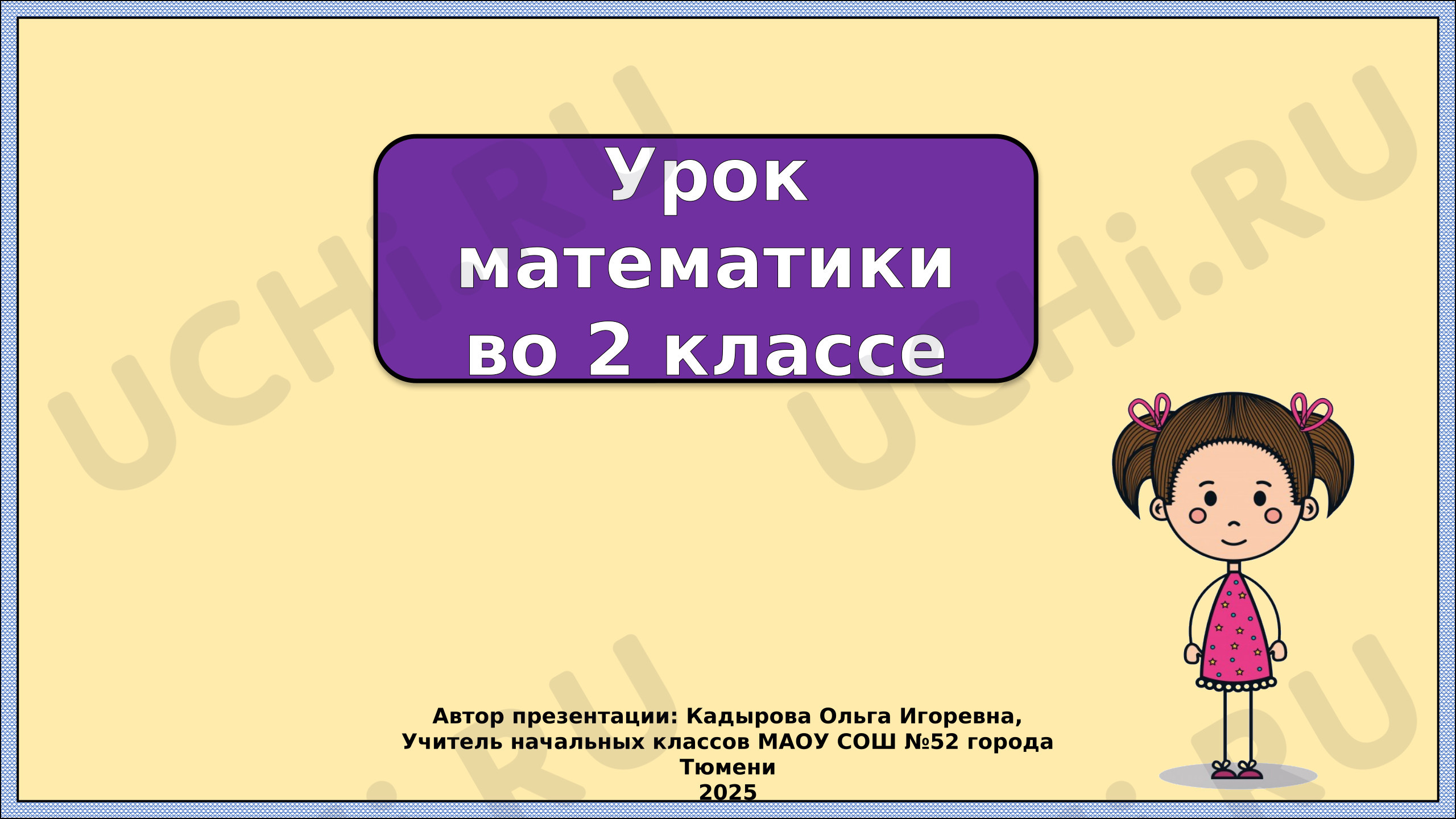 Предпросмотр материала Презентация к уроку математики по теме: Названия компонентов при делении