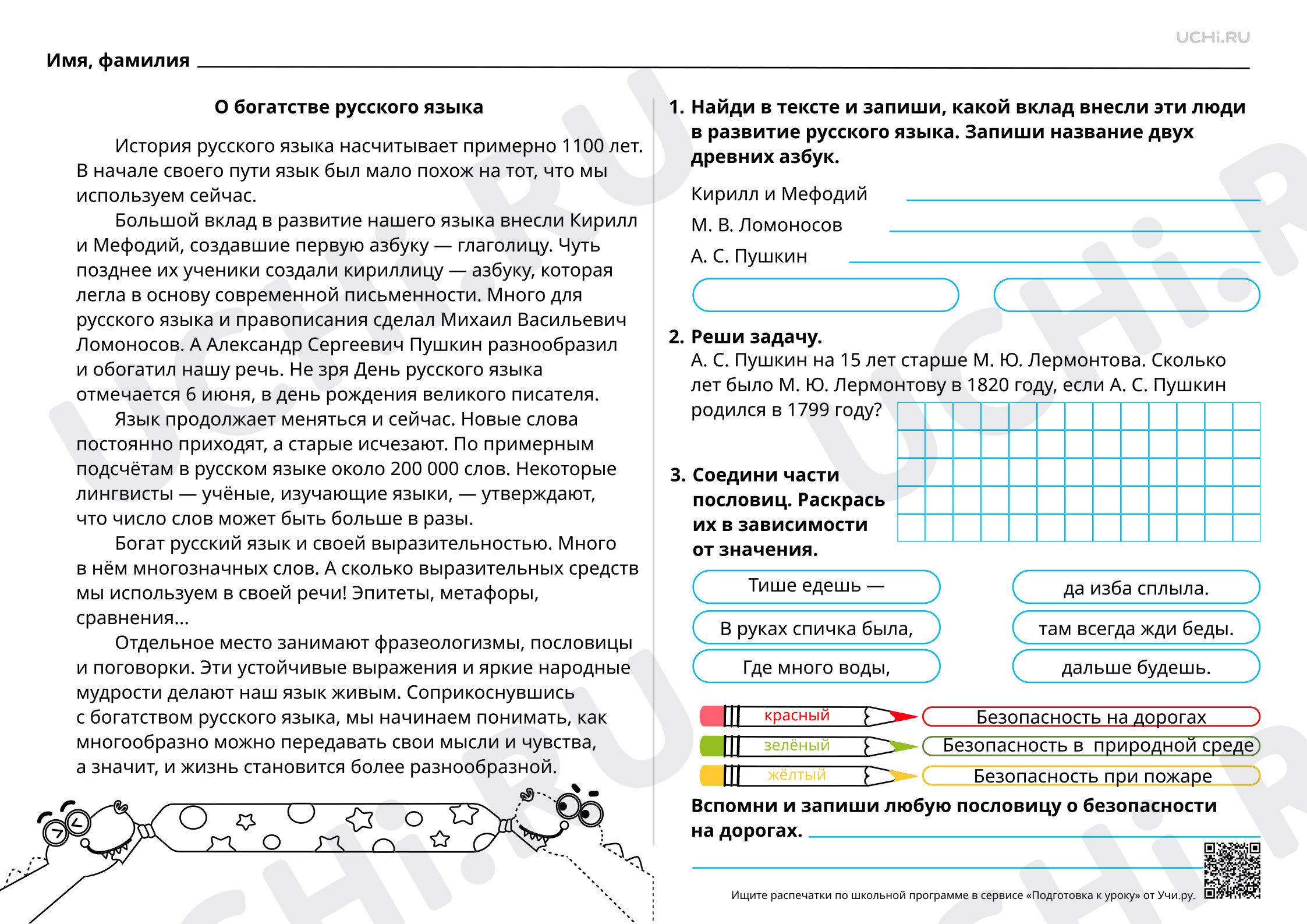 Предпросмотр материала Великий и могучий русский язык