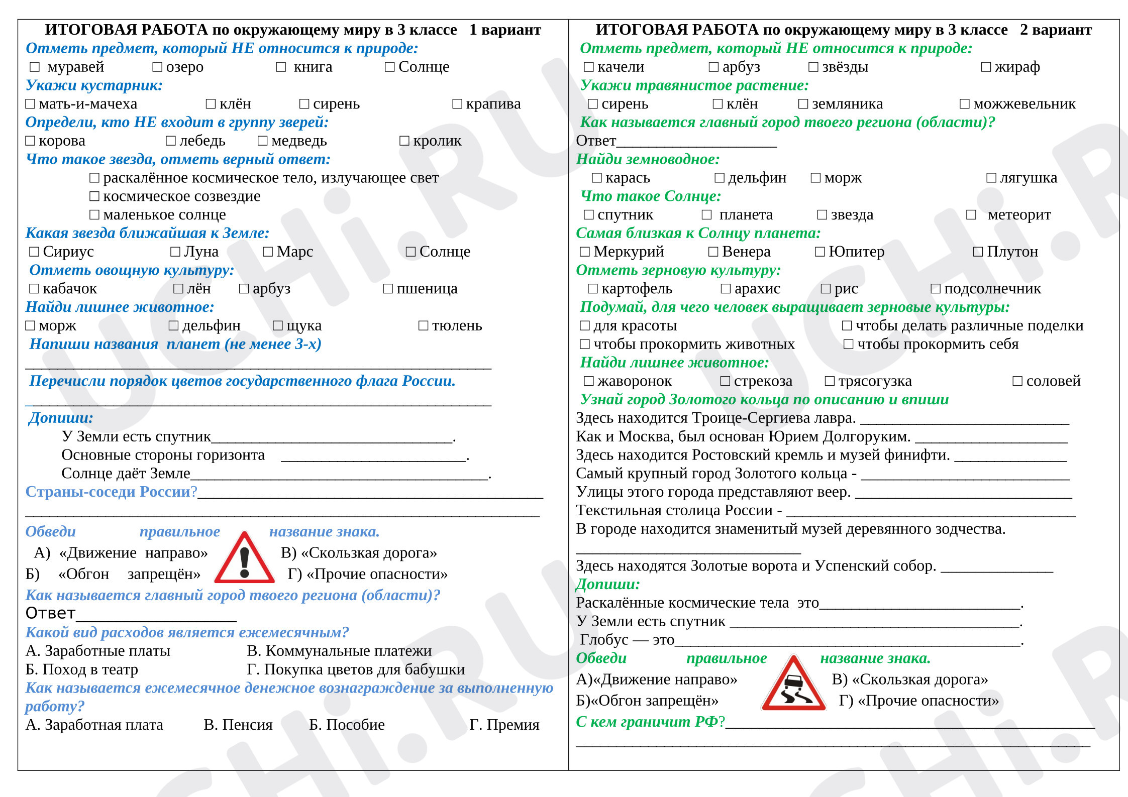Предпросмотр материала Итоговая контрольная работа по окружающему миру.
