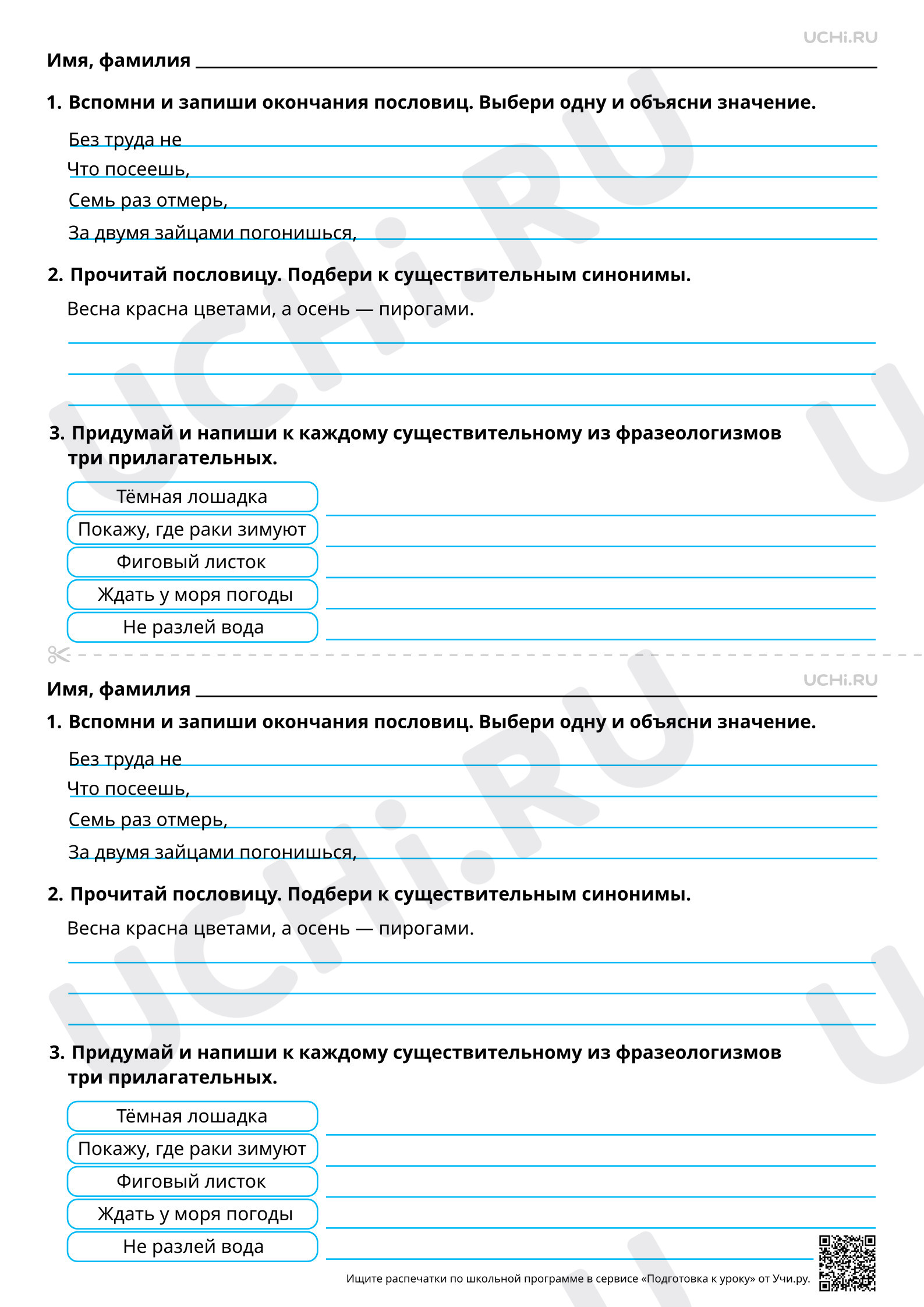 Предпросмотр материала Рабочий лист базового уровня по теме «Пишем сочинение-повествование на тему. Составление рассказа (сказки) по содержанию пословицы, фразеологизма»