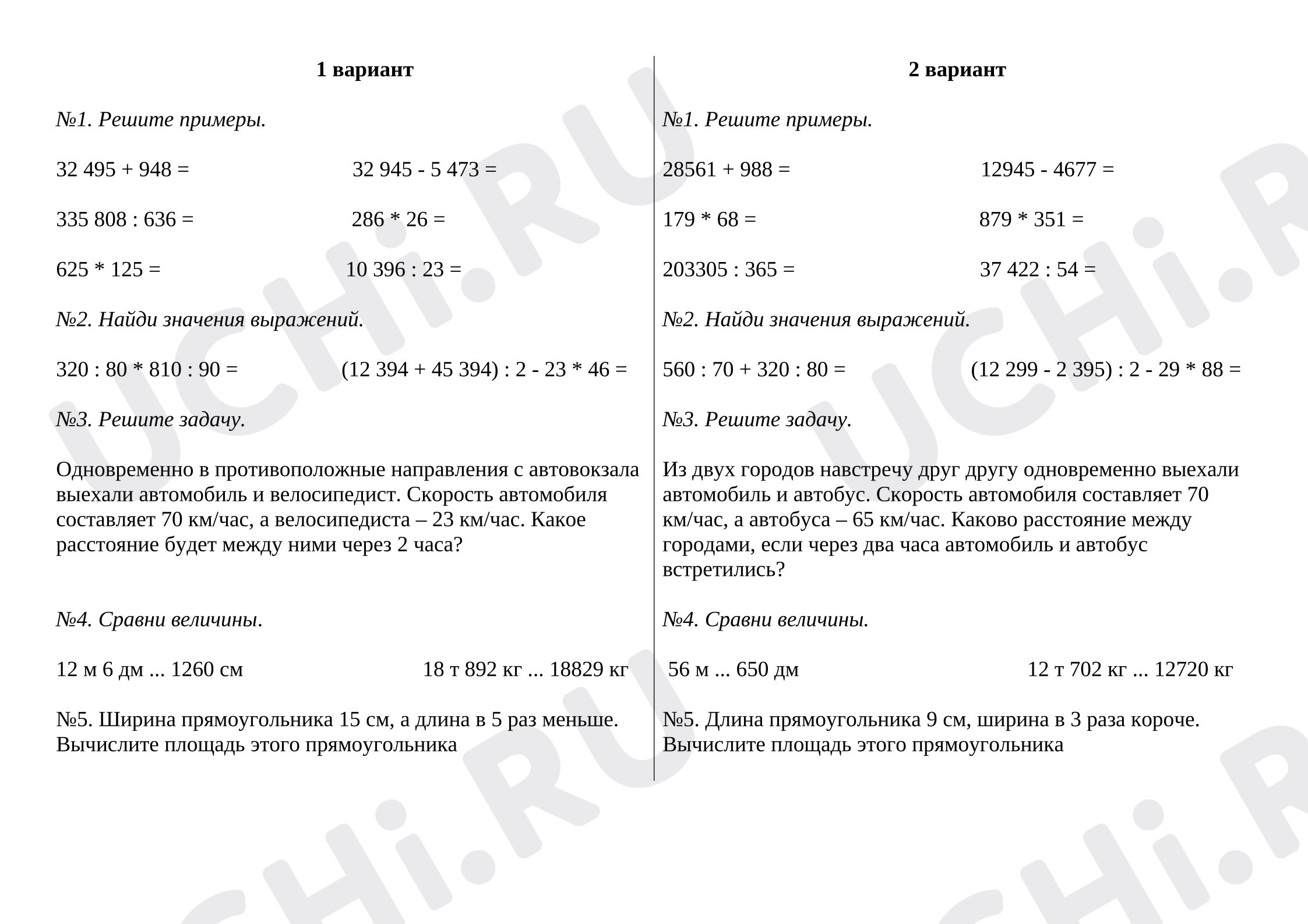 Предпросмотр материала Контрольная работа по математике