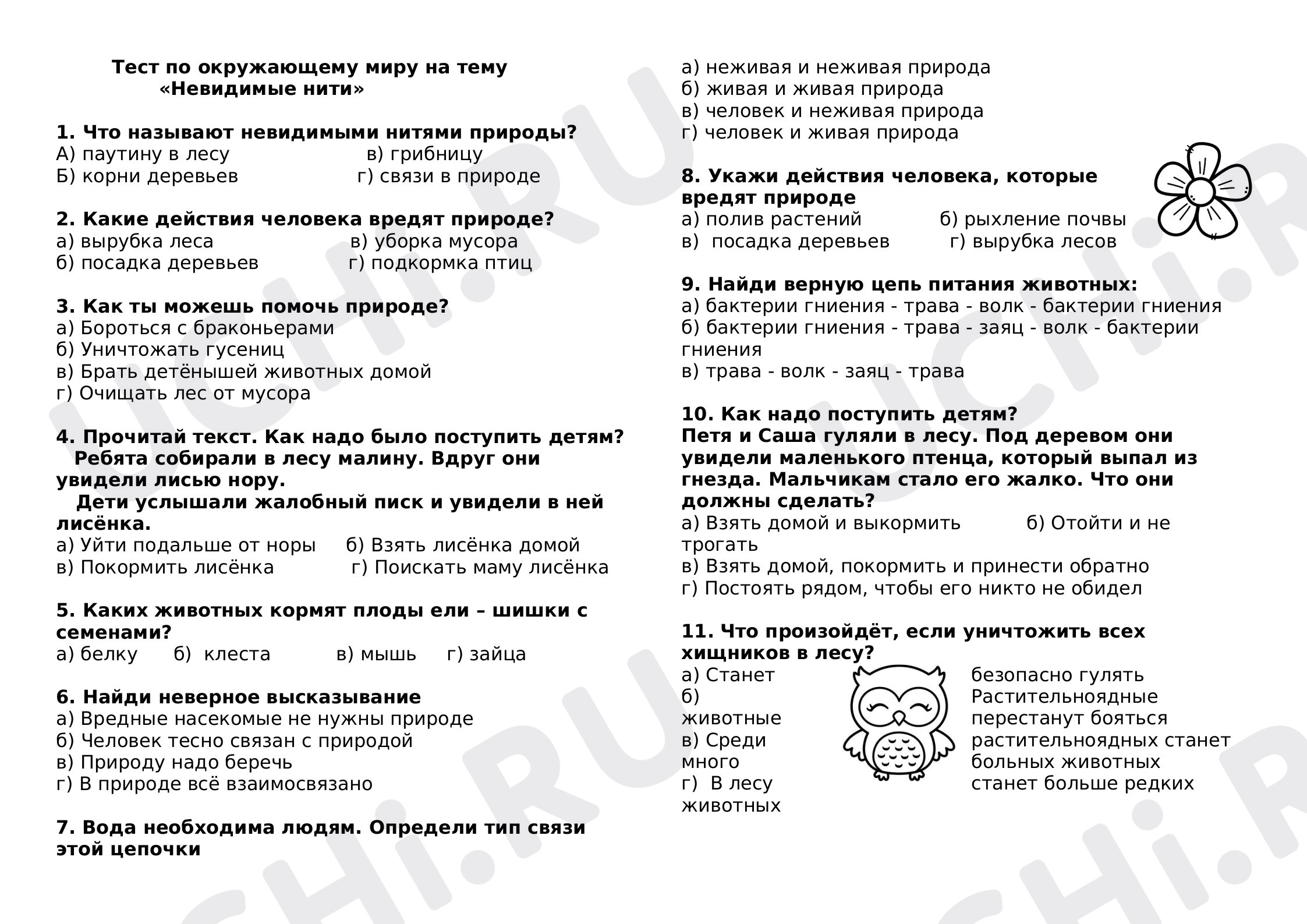 Предпросмотр материала Тест по окружающему миру "Невидимые нити"