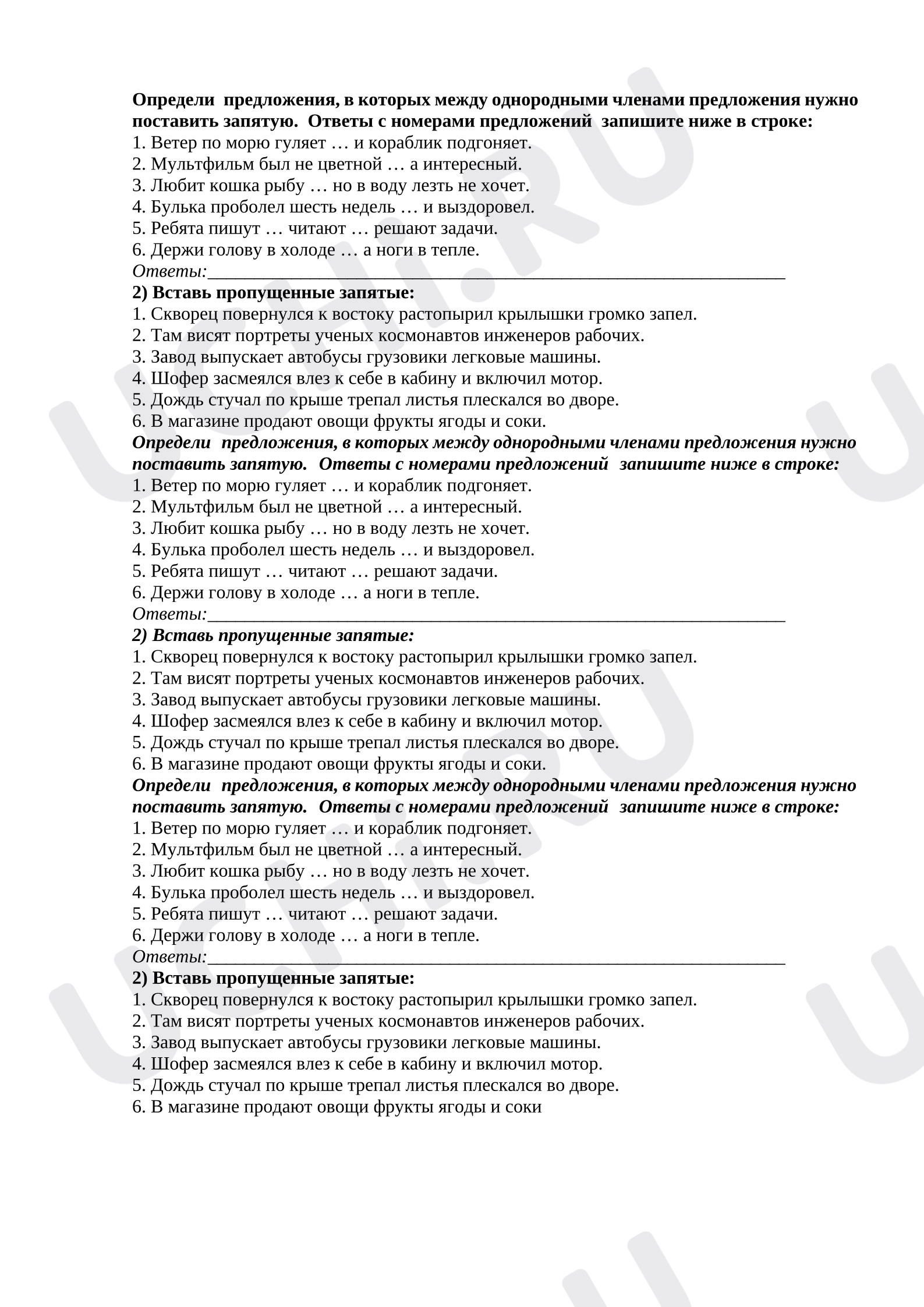 Предпросмотр материала Проверочная работа к уроку русского языка. Однородные члены предложения.