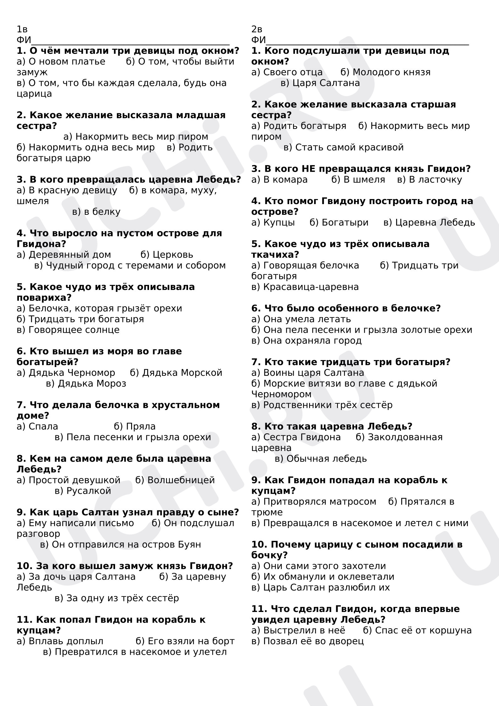 Предпросмотр материала Проверочная работа к уроку литературного чтения «Сказка о Царе Салтане...»