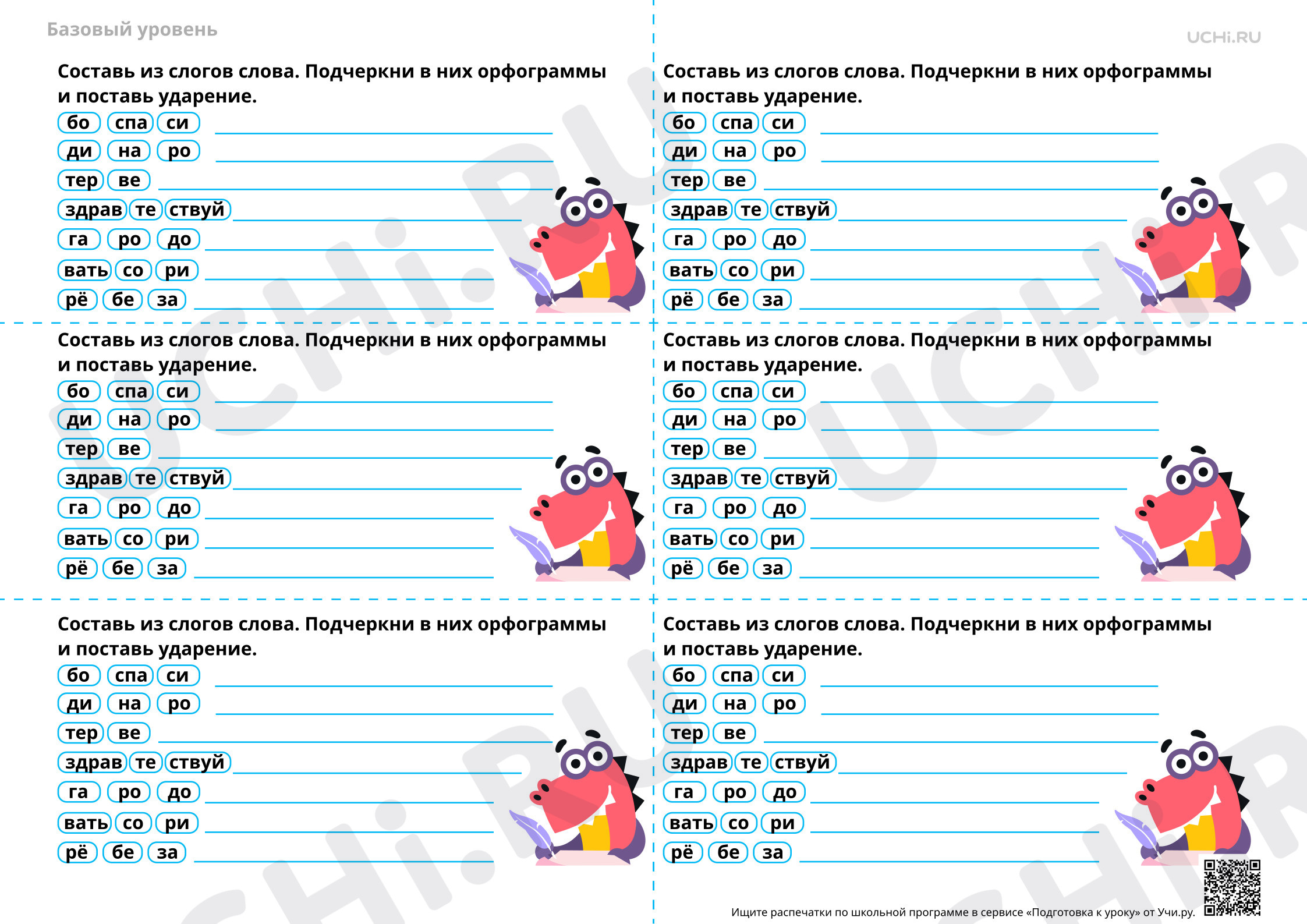 Предпросмотр материала Совершенствование навыка деления слов на слоги, работа с орфограммами в словарных словах «здравствуйте», «подлежащее», «ягода» и др. — Словарная работа