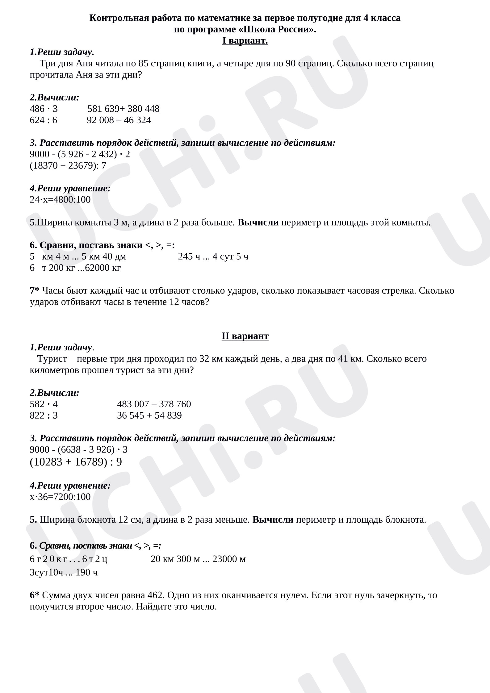Предпросмотр материала Контрольная работа по математике за 1 полугодие