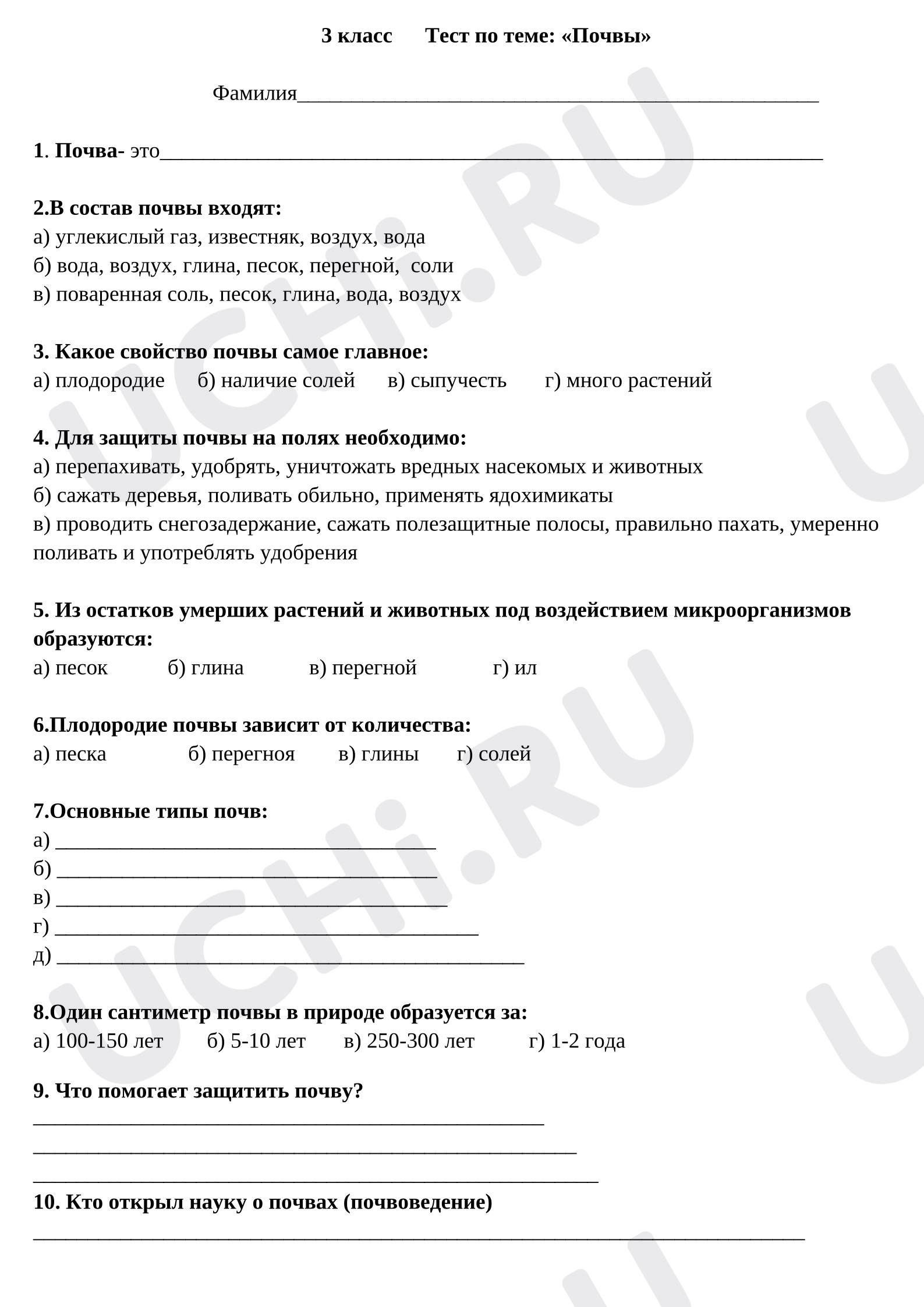 Предпросмотр материала Тест к уроку окружающего мира. Почва.