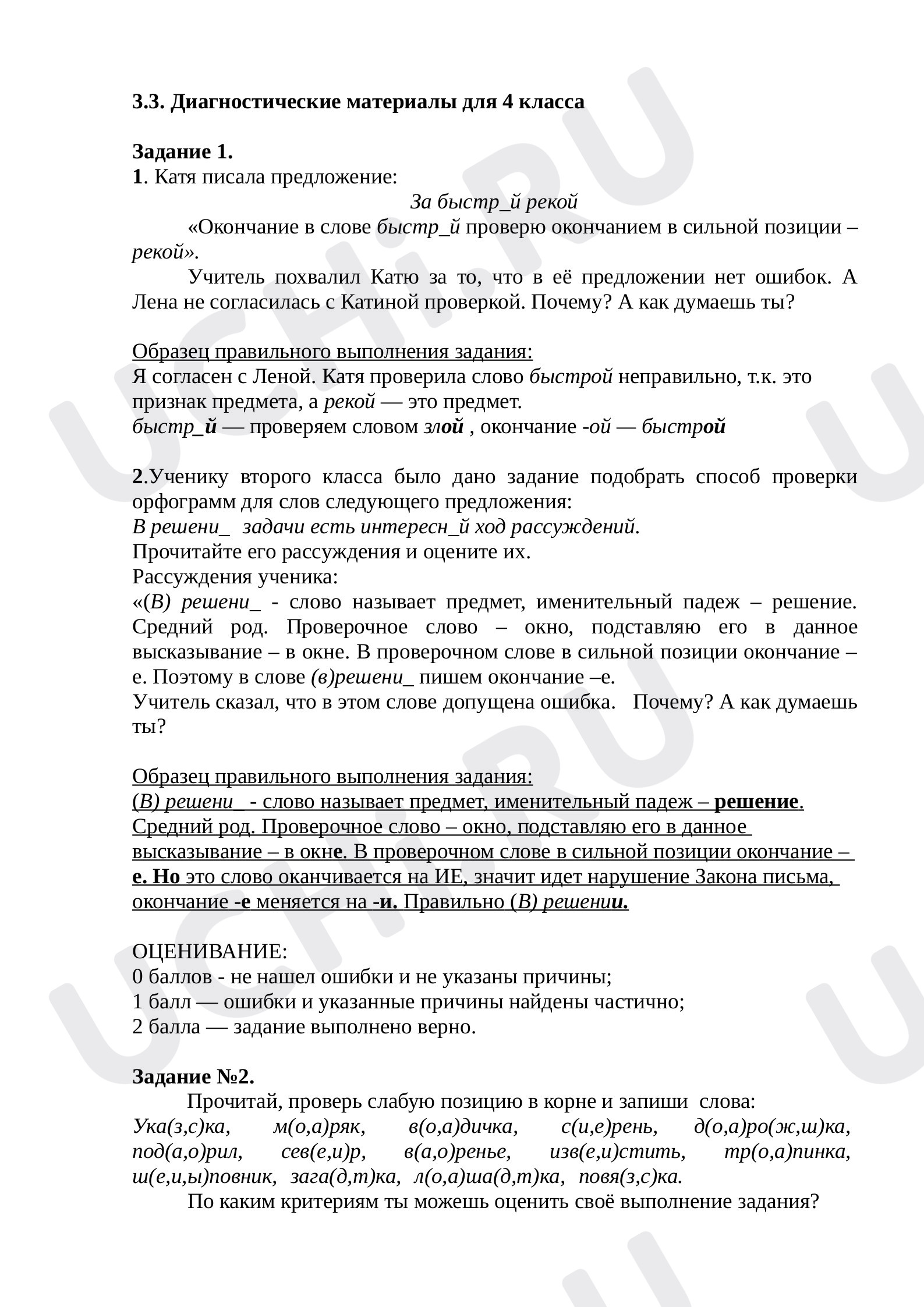Предпросмотр материала Проверка орфограмм в окончаниях существительных