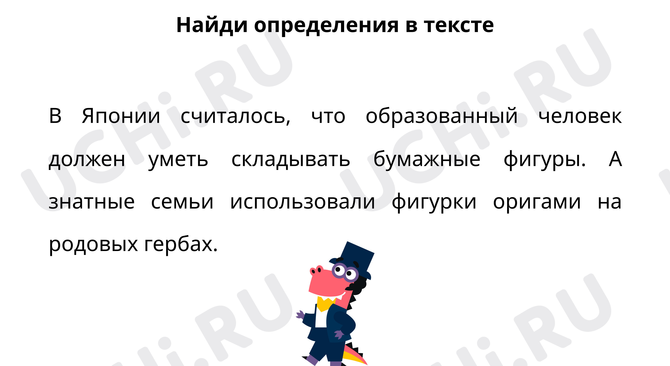 Предпросмотр материала Найди определения в тексте